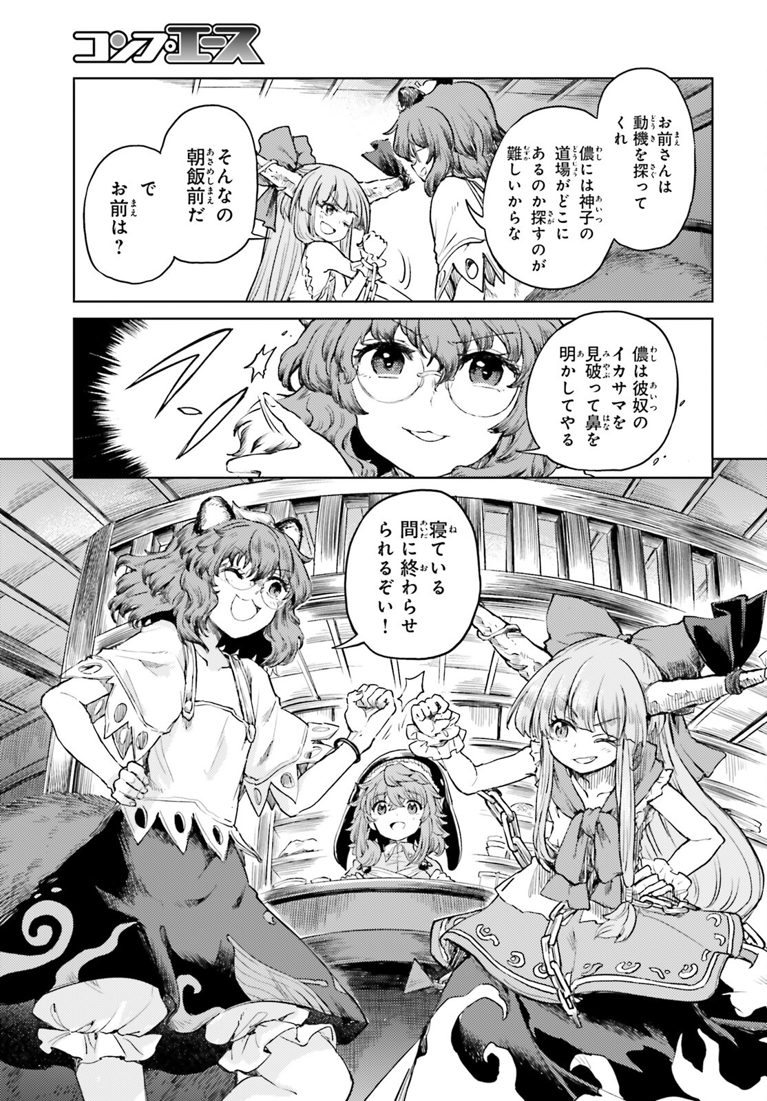 Touhou Suichouka - Lotus Eater-tachi no Suisei Chap 51 - Next Chap 52