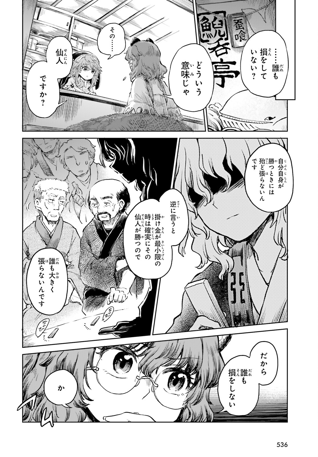 Touhou Suichouka - Lotus Eater-tachi no Suisei Chap 51 - Next Chap 52