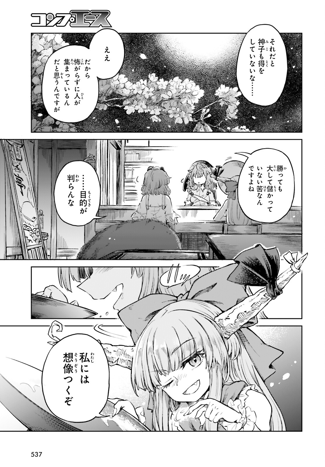 Touhou Suichouka - Lotus Eater-tachi no Suisei Chap 51 - Next Chap 52
