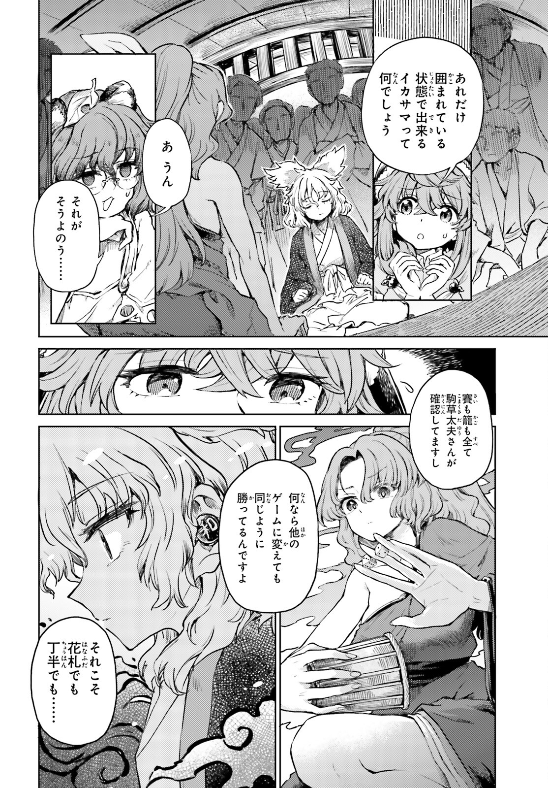 Touhou Suichouka - Lotus Eater-tachi no Suisei Chap 51 - Next Chap 52