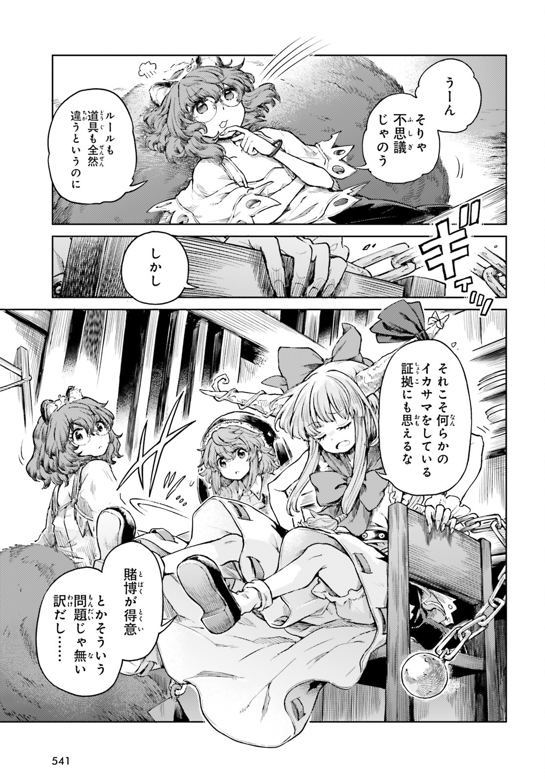Touhou Suichouka - Lotus Eater-tachi no Suisei Chap 51 - Next Chap 52