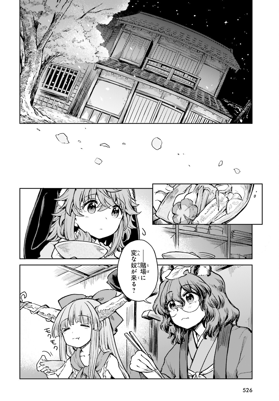 Touhou Suichouka - Lotus Eater-tachi no Suisei Chap 51 - Next Chap 52