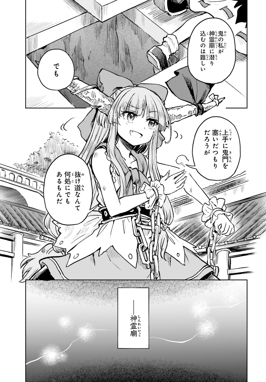 Touhou Suichouka - Lotus Eater-tachi no Suisei Chap 52 - Next Chap 53