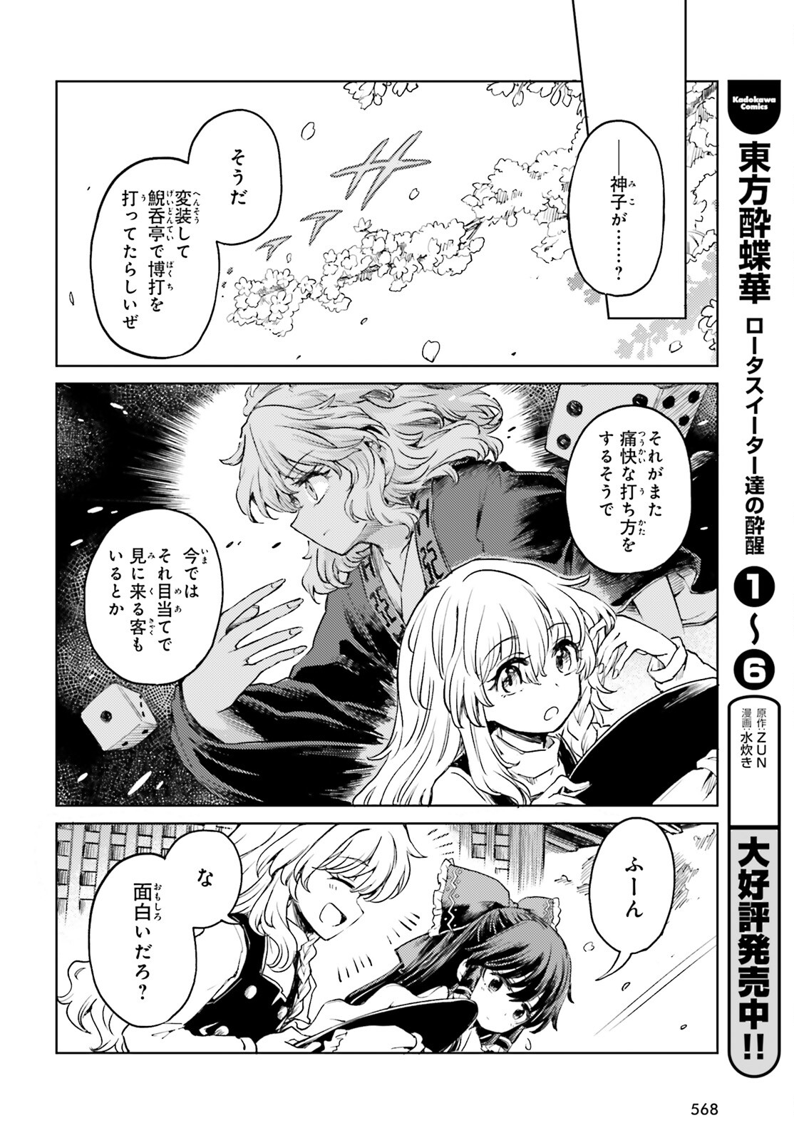 Touhou Suichouka - Lotus Eater-tachi no Suisei Chap 52 - Next Chap 53