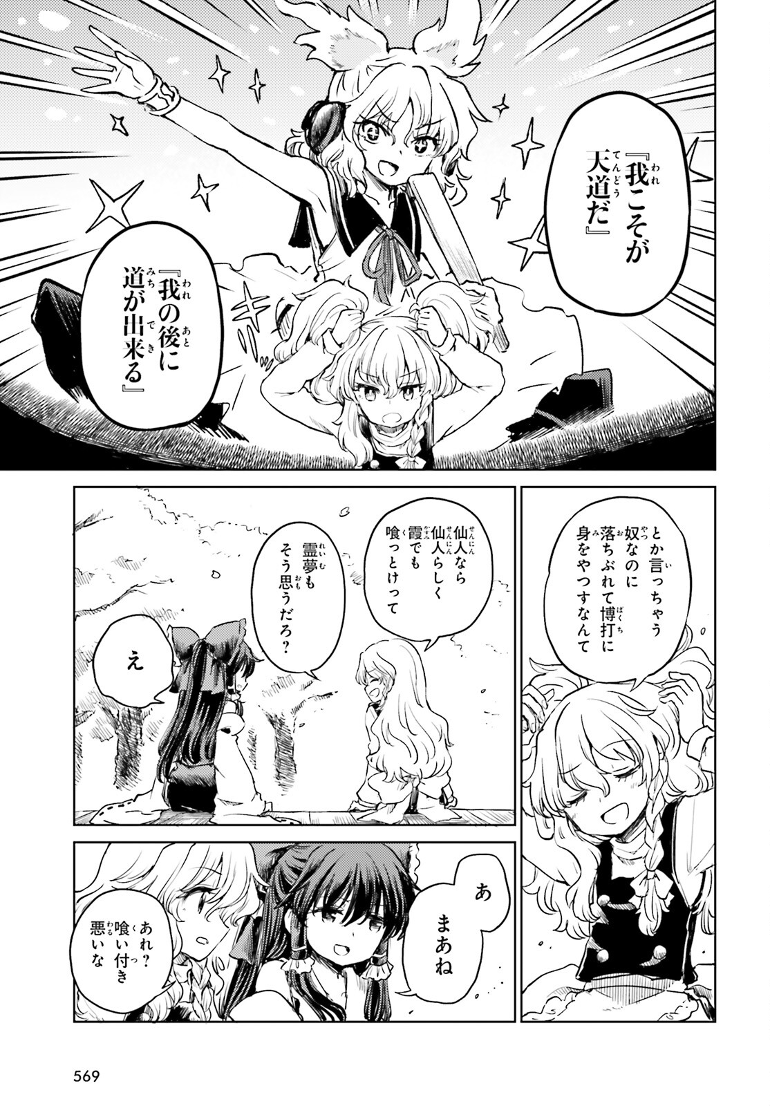 Touhou Suichouka - Lotus Eater-tachi no Suisei Chap 52 - Next Chap 53