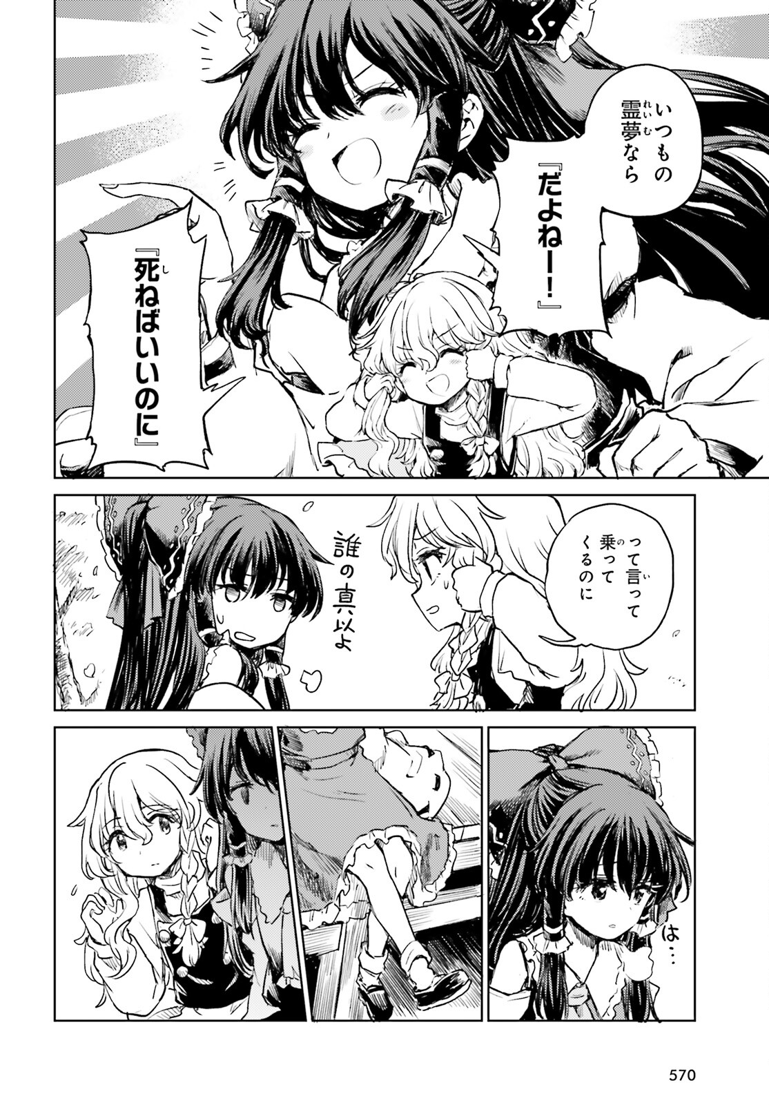 Touhou Suichouka - Lotus Eater-tachi no Suisei Chap 52 - Next Chap 53