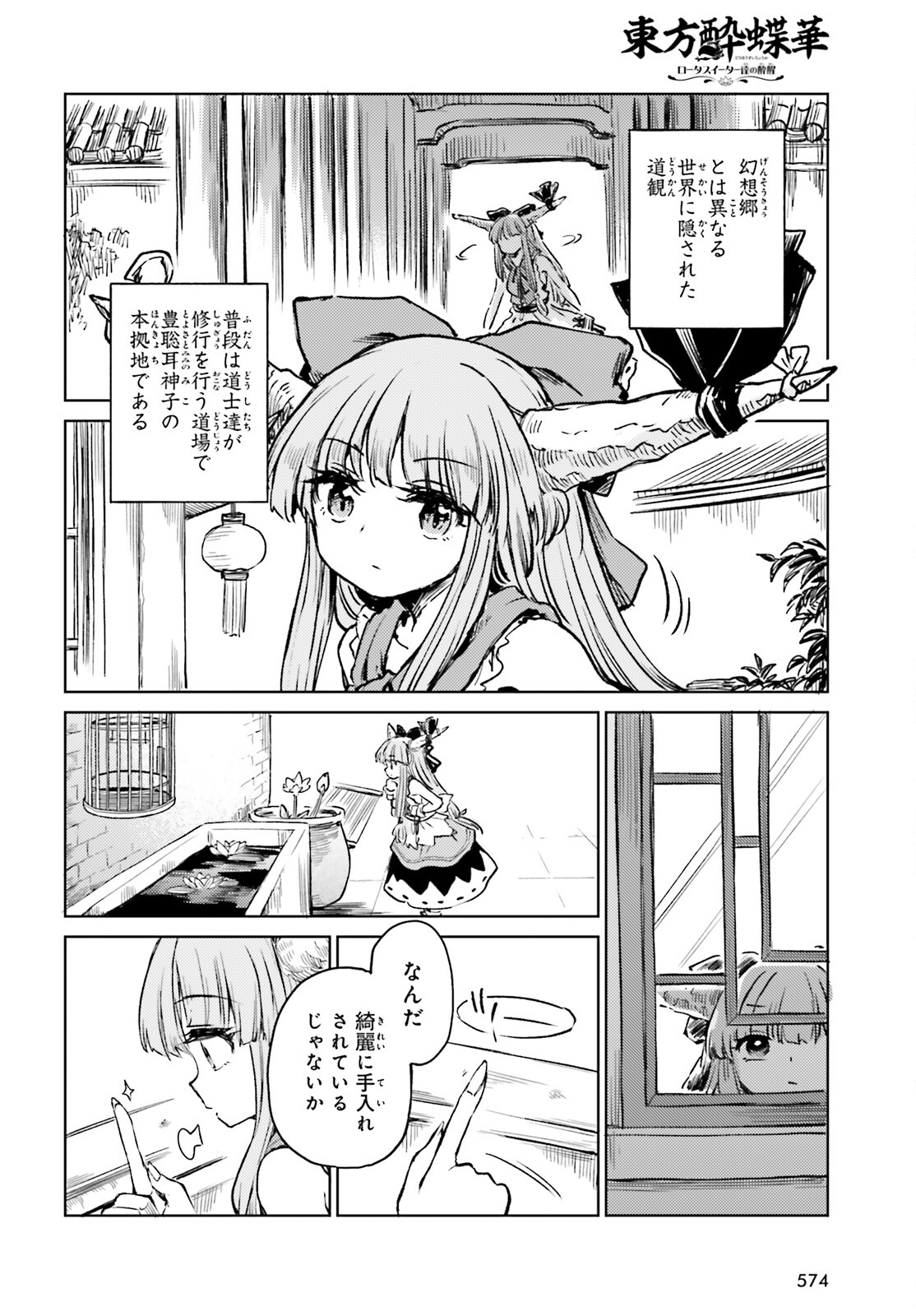 Touhou Suichouka - Lotus Eater-tachi no Suisei Chap 52 - Next Chap 53