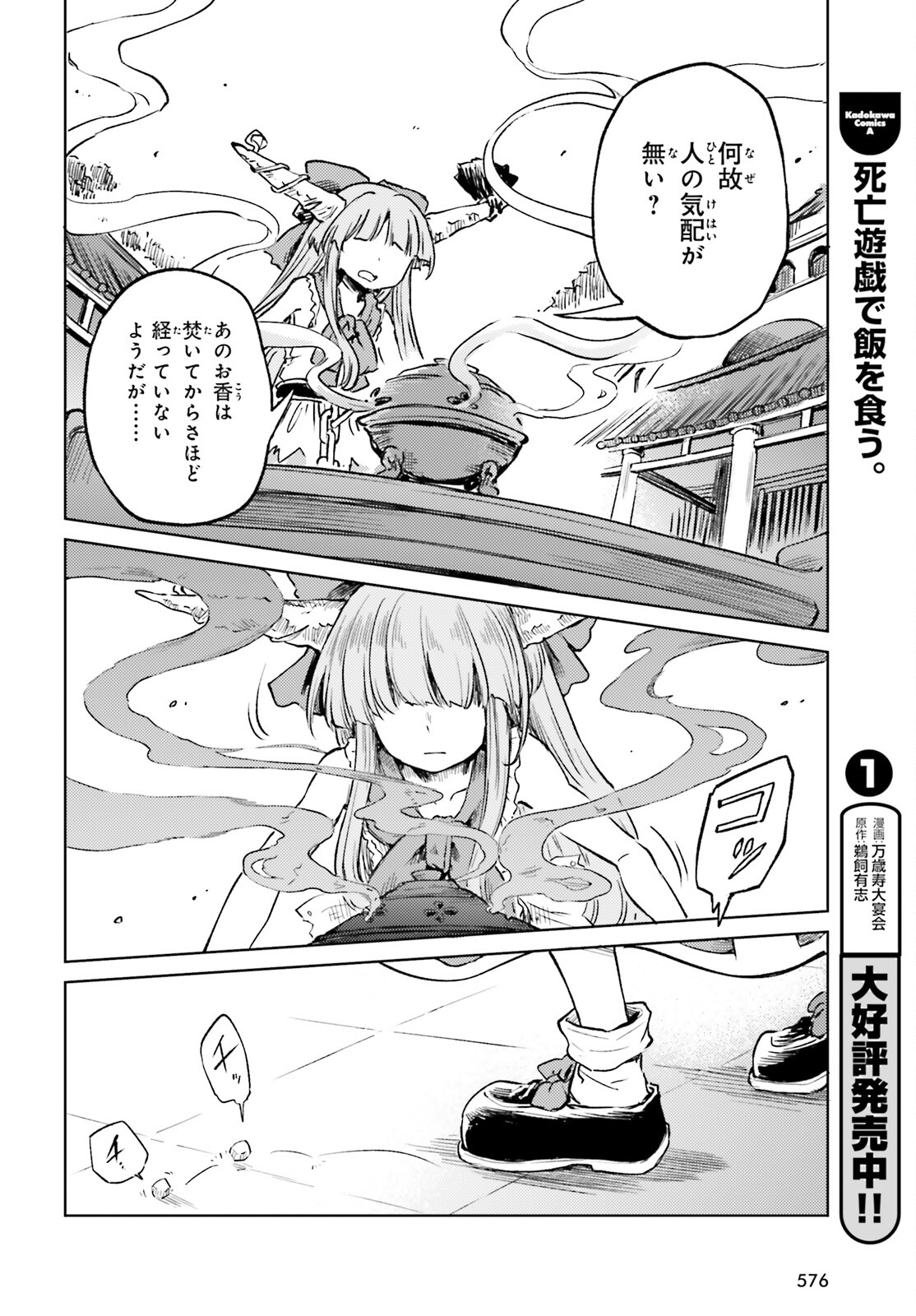 Touhou Suichouka - Lotus Eater-tachi no Suisei Chap 52 - Next Chap 53