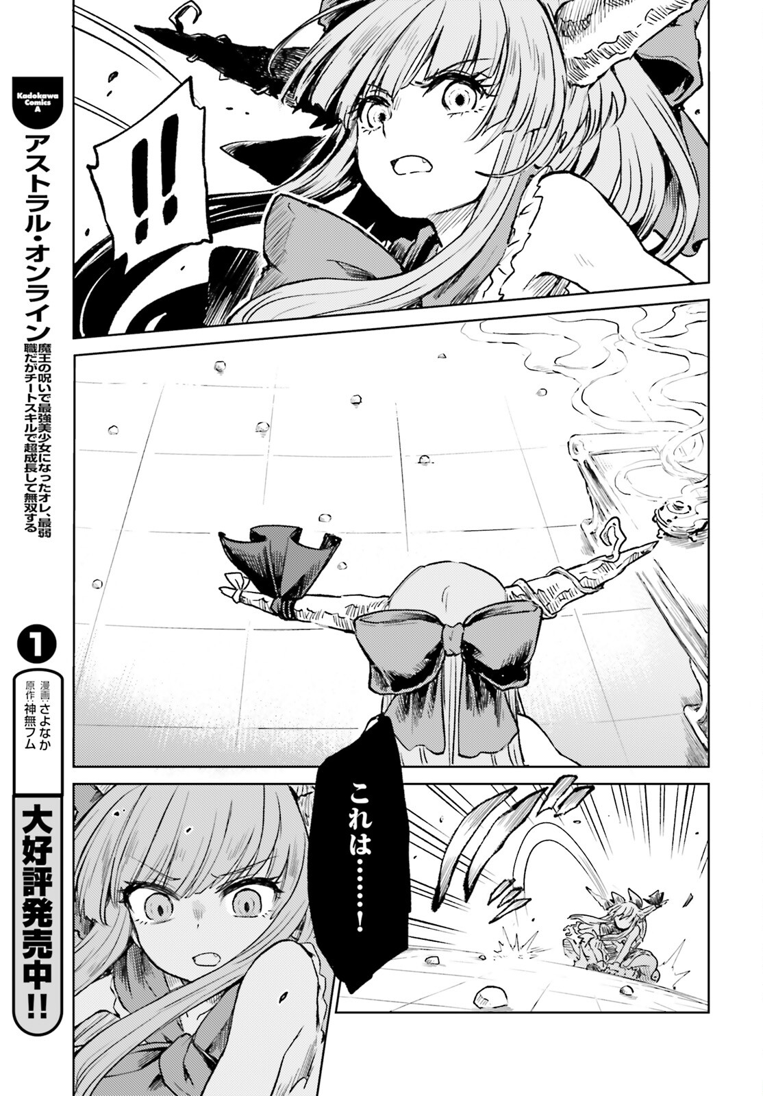 Touhou Suichouka - Lotus Eater-tachi no Suisei Chap 52 - Next Chap 53