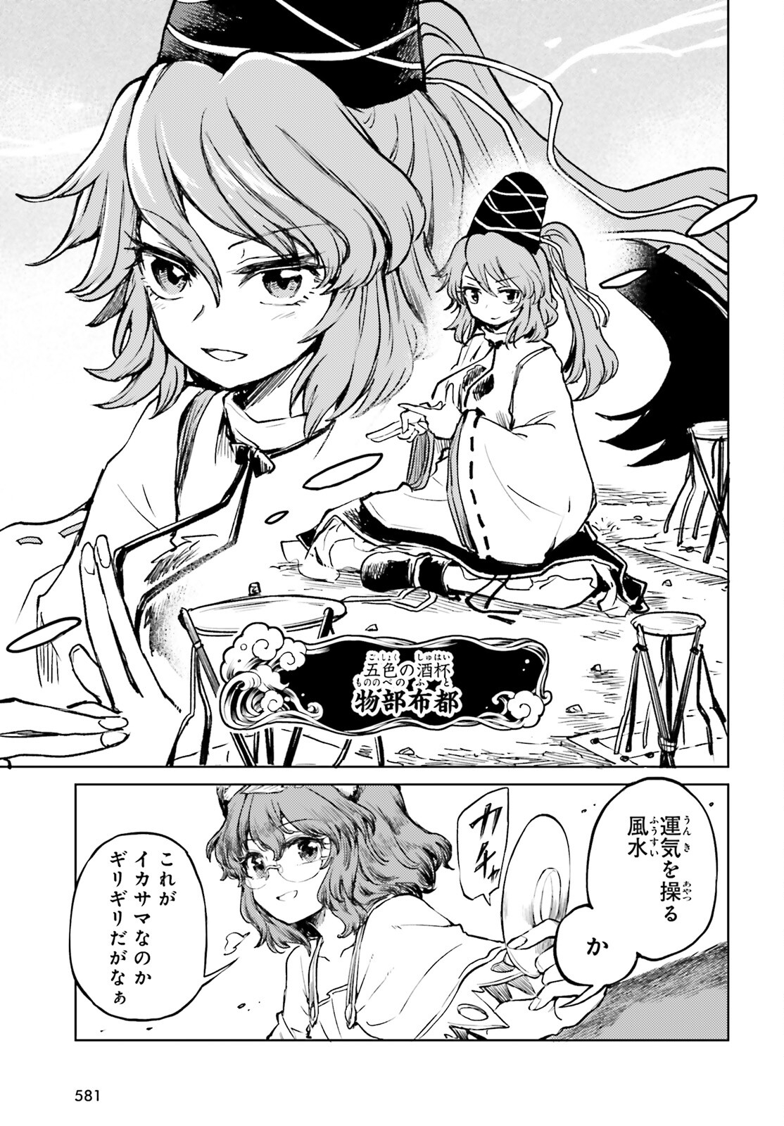 Touhou Suichouka - Lotus Eater-tachi no Suisei Chap 52 - Next Chap 53
