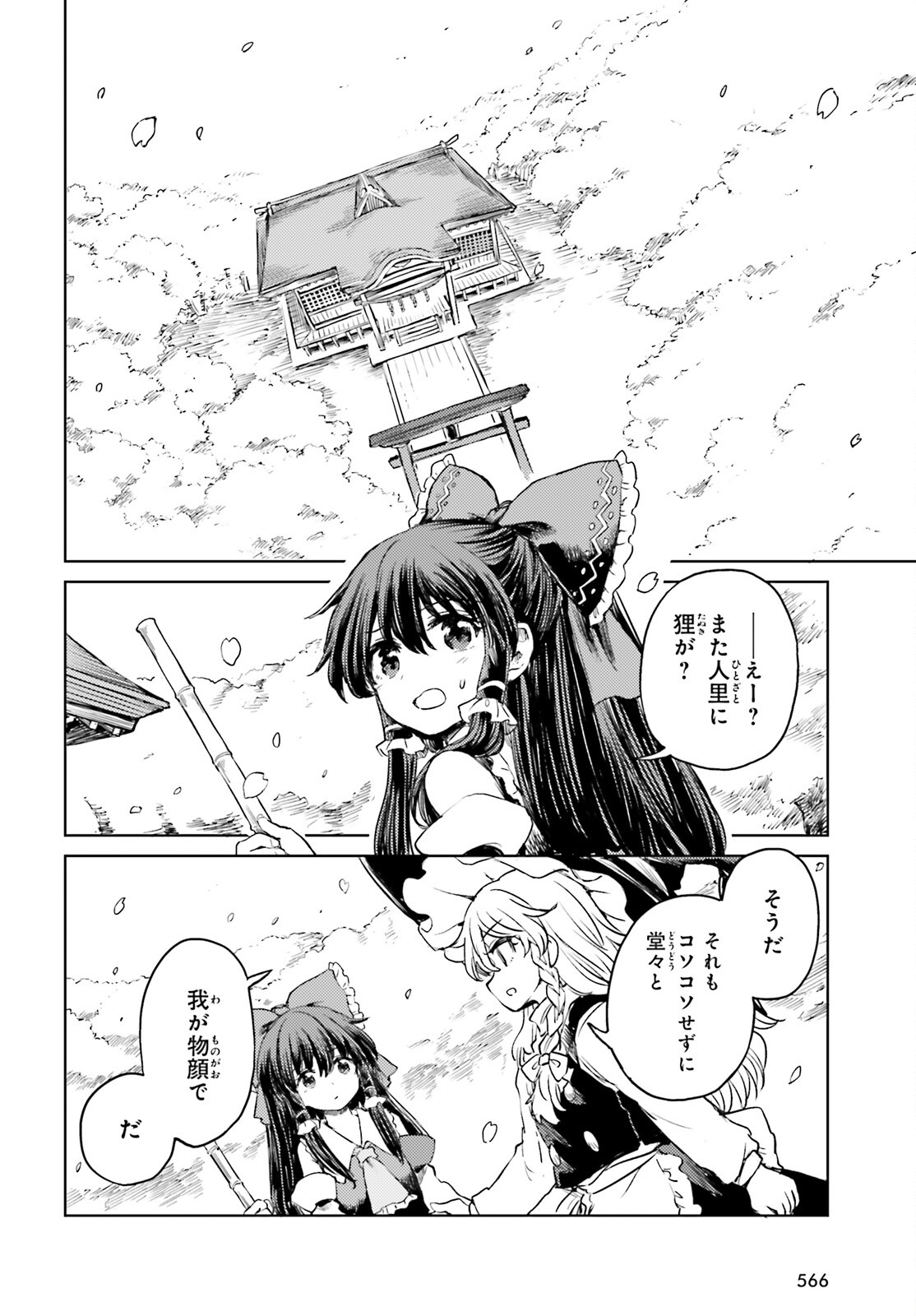 Touhou Suichouka - Lotus Eater-tachi no Suisei Chap 52 - Next Chap 53