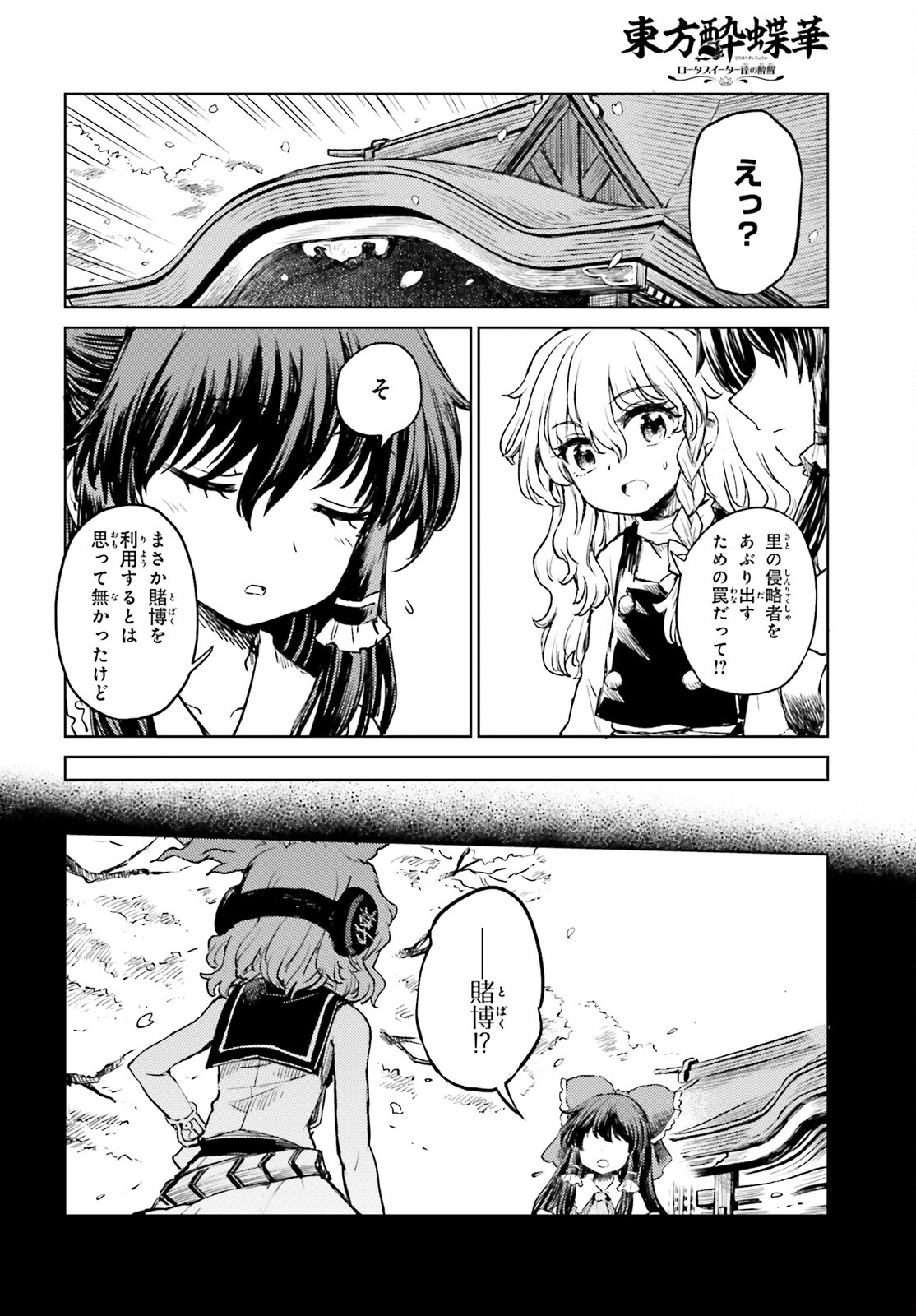 Touhou Suichouka - Lotus Eater-tachi no Suisei Chap 52 - Next Chap 53