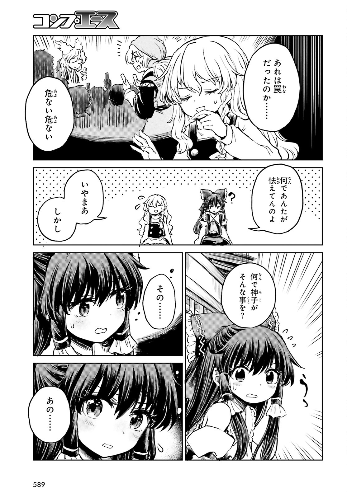 Touhou Suichouka - Lotus Eater-tachi no Suisei Chap 52 - Next Chap 53