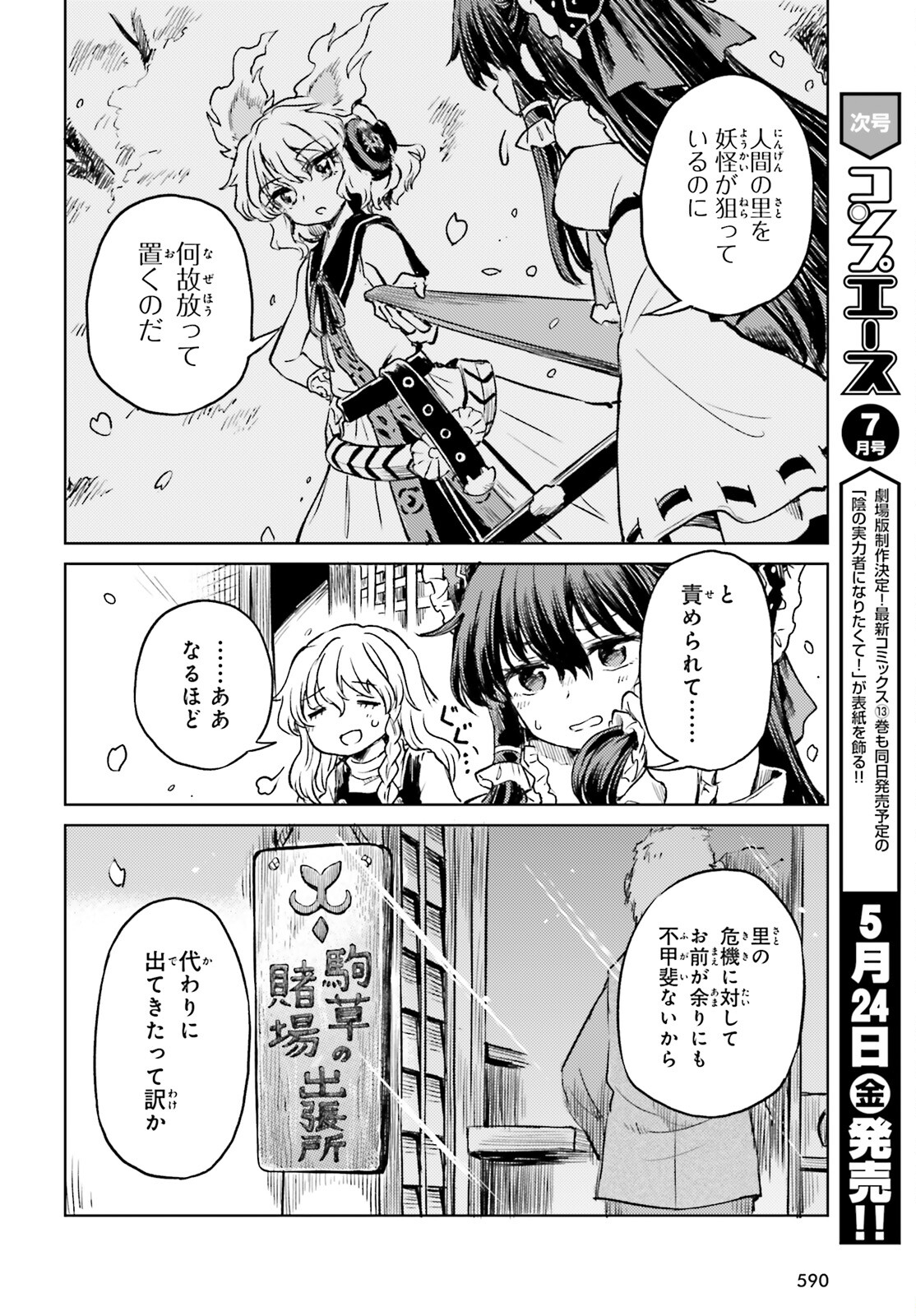 Touhou Suichouka - Lotus Eater-tachi no Suisei Chap 52 - Next Chap 53