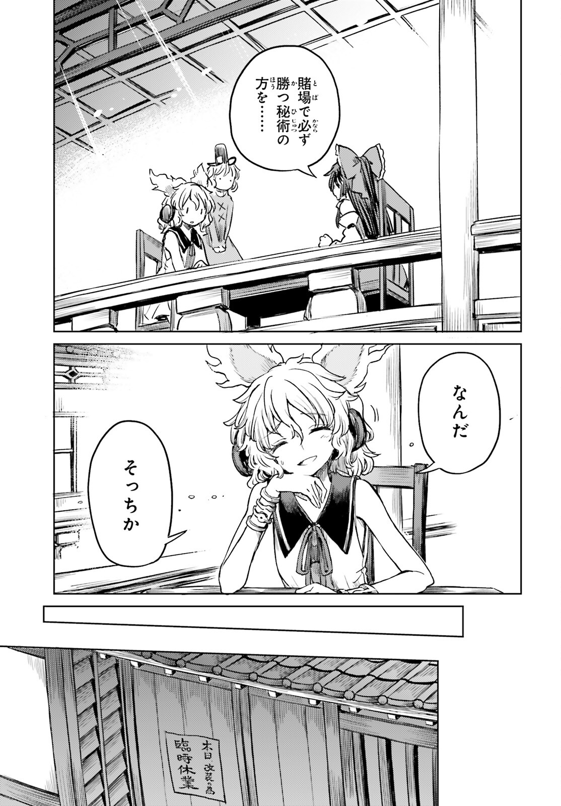 Touhou Suichouka - Lotus Eater-tachi no Suisei Chap 53 - Next Chap 54