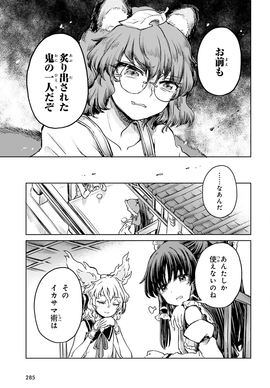 Touhou Suichouka - Lotus Eater-tachi no Suisei Chap 53 - Next Chap 54