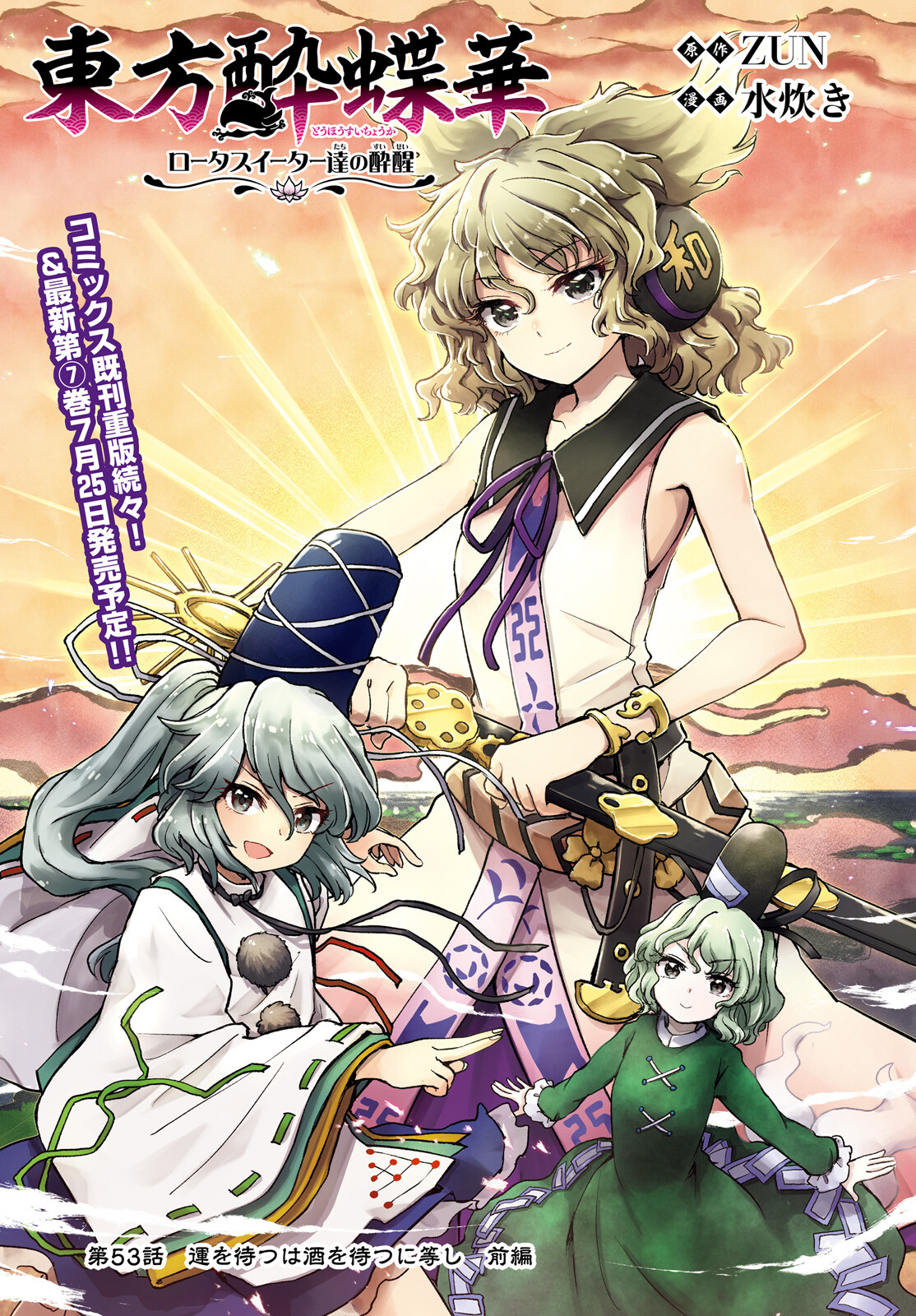 Touhou Suichouka - Lotus Eater-tachi no Suisei Chap 53 - Next Chap 54