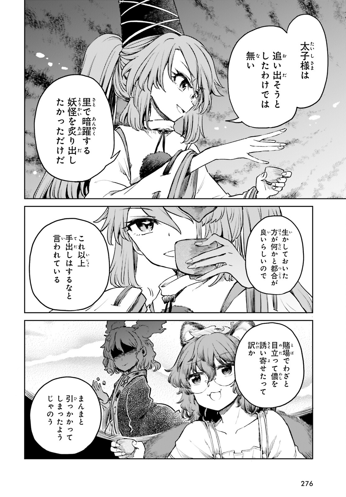 Touhou Suichouka - Lotus Eater-tachi no Suisei Chap 53 - Next Chap 54