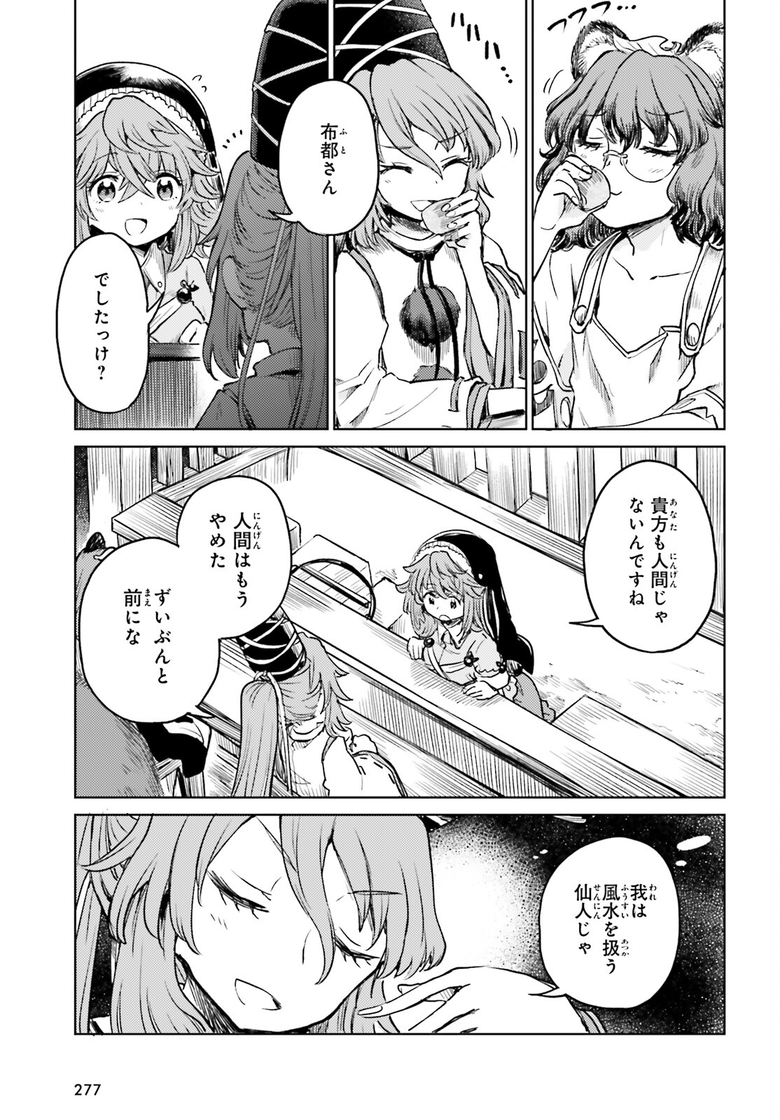 Touhou Suichouka - Lotus Eater-tachi no Suisei Chap 53 - Next Chap 54