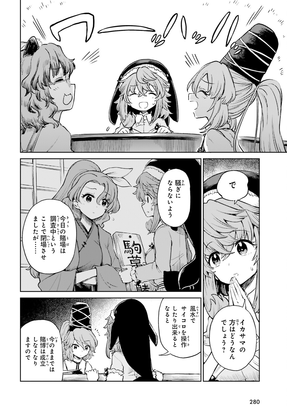 Touhou Suichouka - Lotus Eater-tachi no Suisei Chap 53 - Next Chap 54