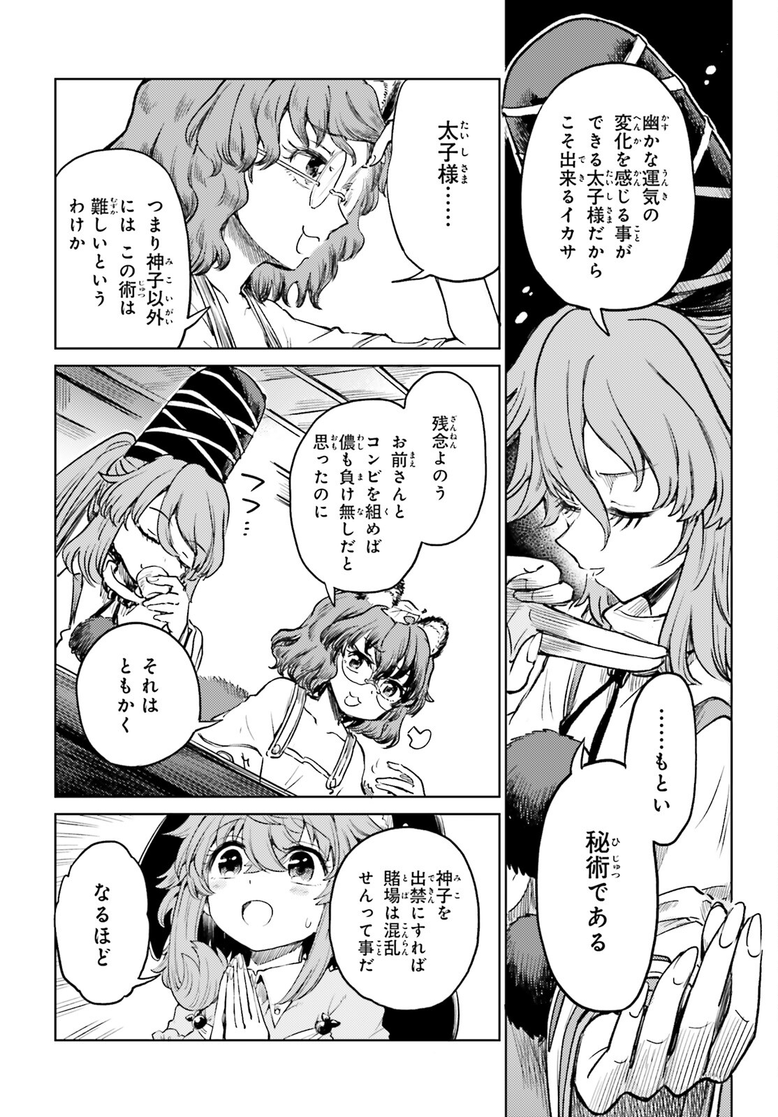 Touhou Suichouka - Lotus Eater-tachi no Suisei Chap 53 - Next Chap 54