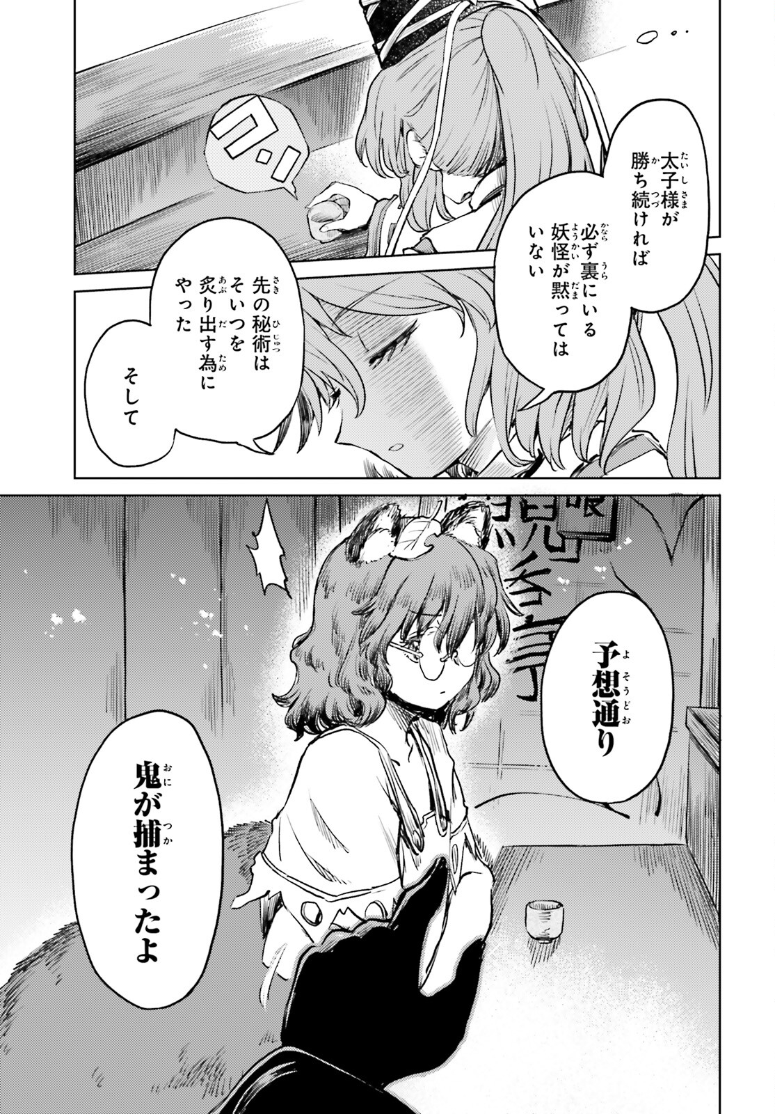 Touhou Suichouka - Lotus Eater-tachi no Suisei Chap 53 - Next Chap 54