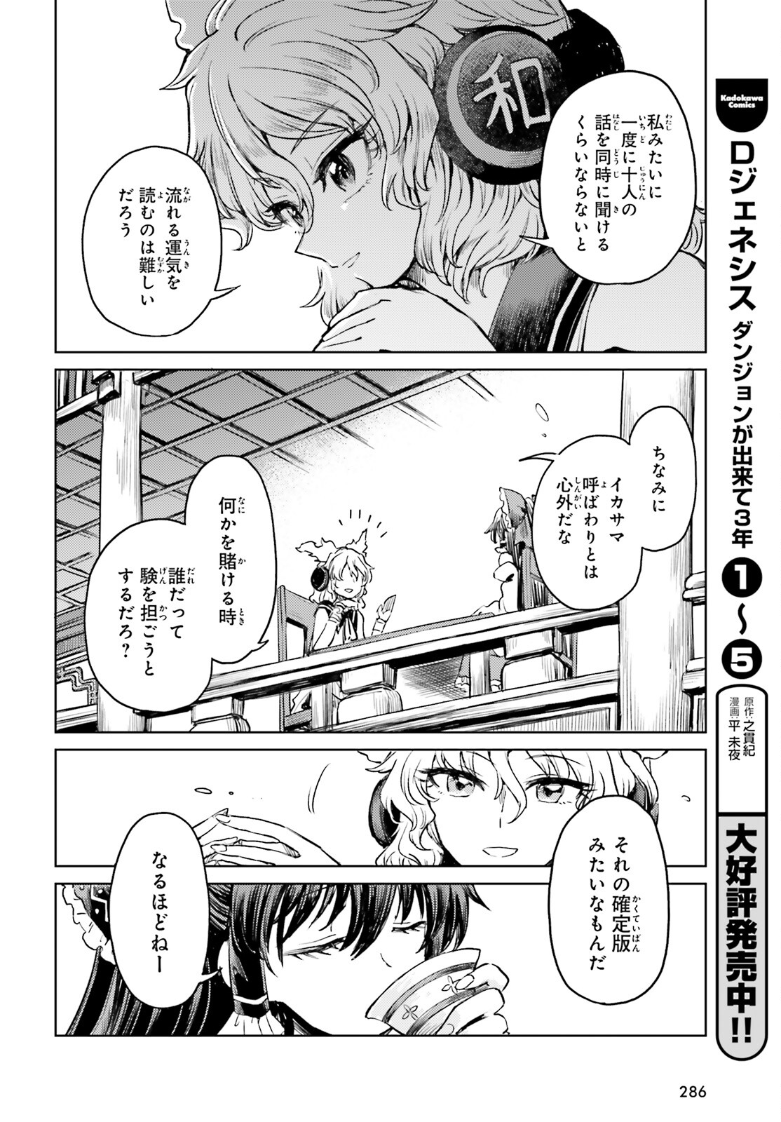 Touhou Suichouka - Lotus Eater-tachi no Suisei Chap 53 - Next Chap 54