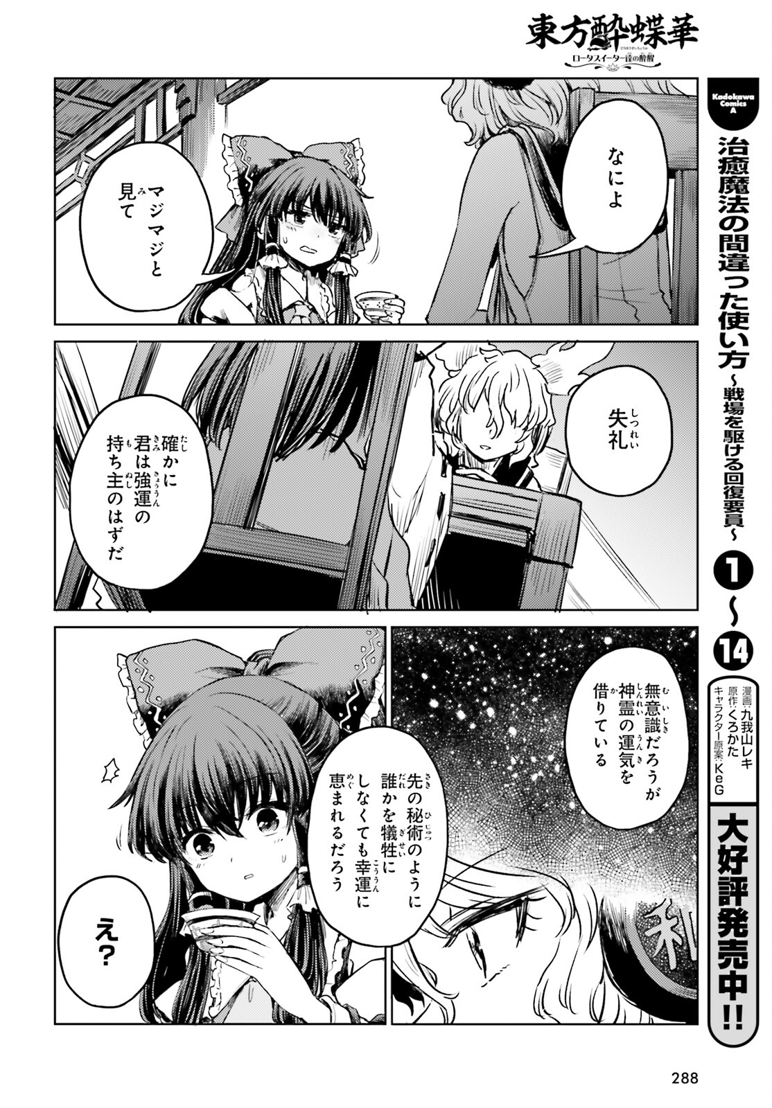 Touhou Suichouka - Lotus Eater-tachi no Suisei Chap 53 - Next Chap 54