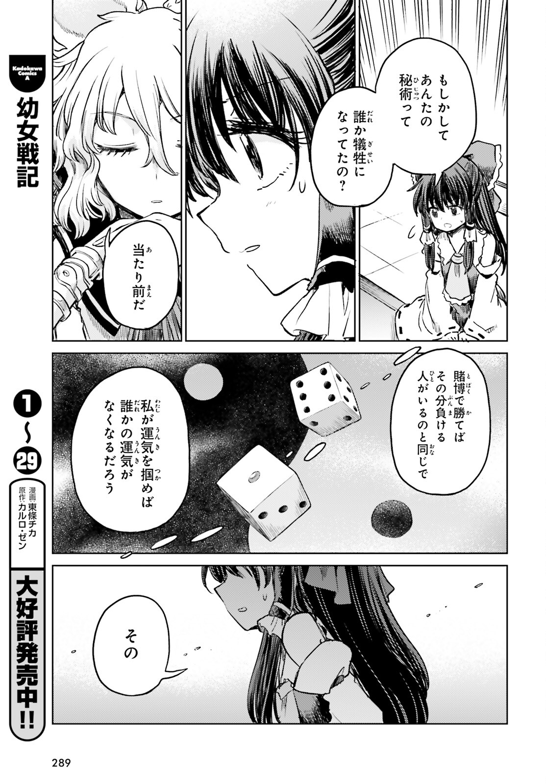 Touhou Suichouka - Lotus Eater-tachi no Suisei Chap 53 - Next Chap 54
