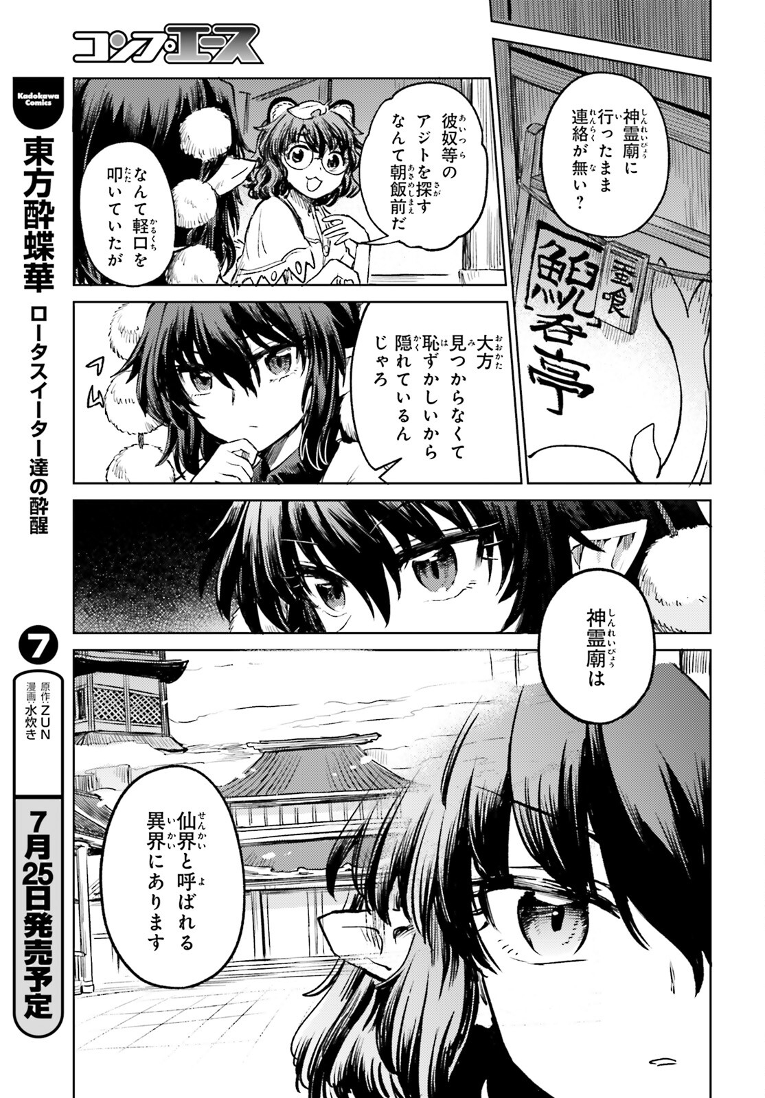 Touhou Suichouka - Lotus Eater-tachi no Suisei Chap 54 - Next Chap 55