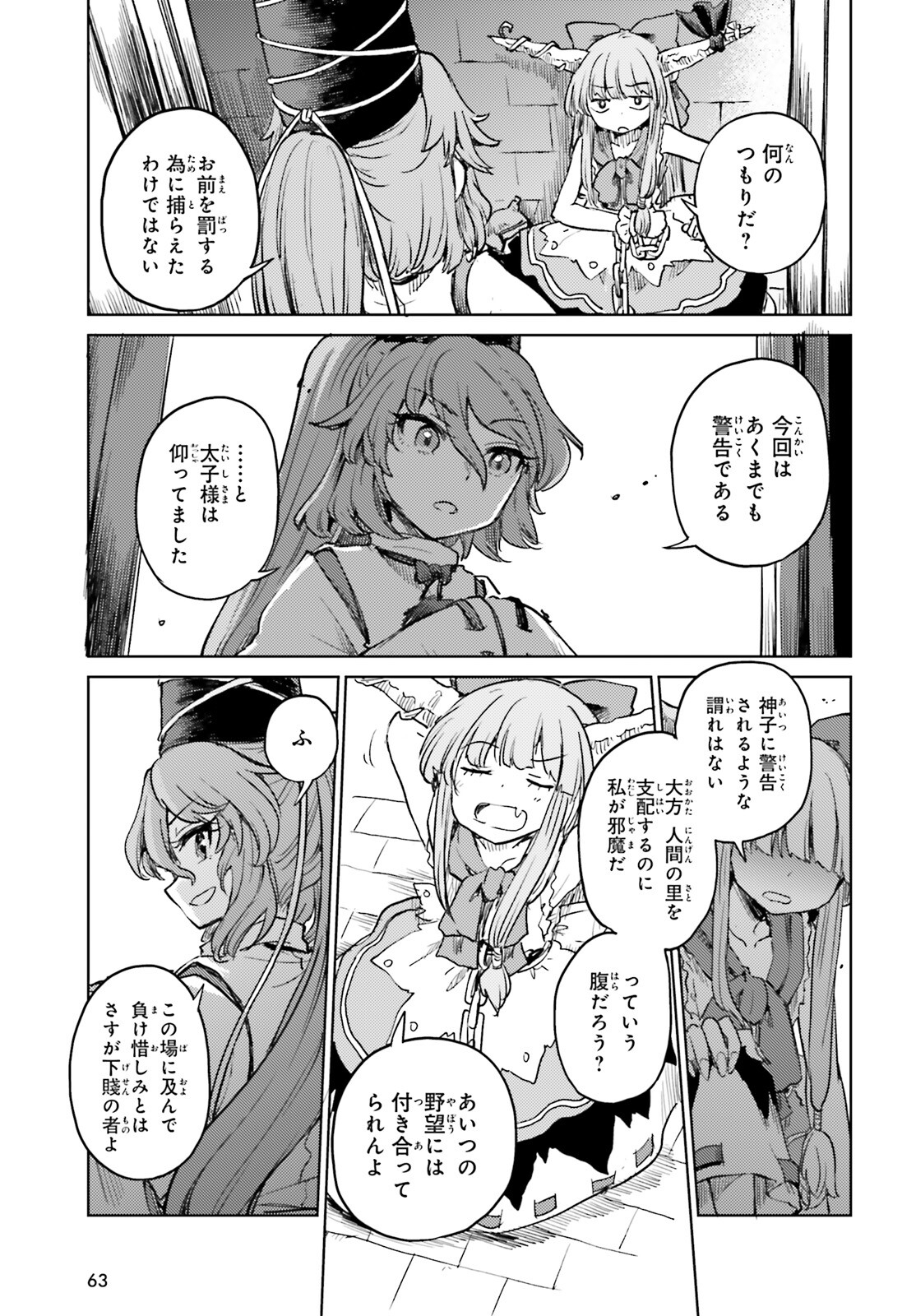 Touhou Suichouka - Lotus Eater-tachi no Suisei Chap 54 - Next Chap 55
