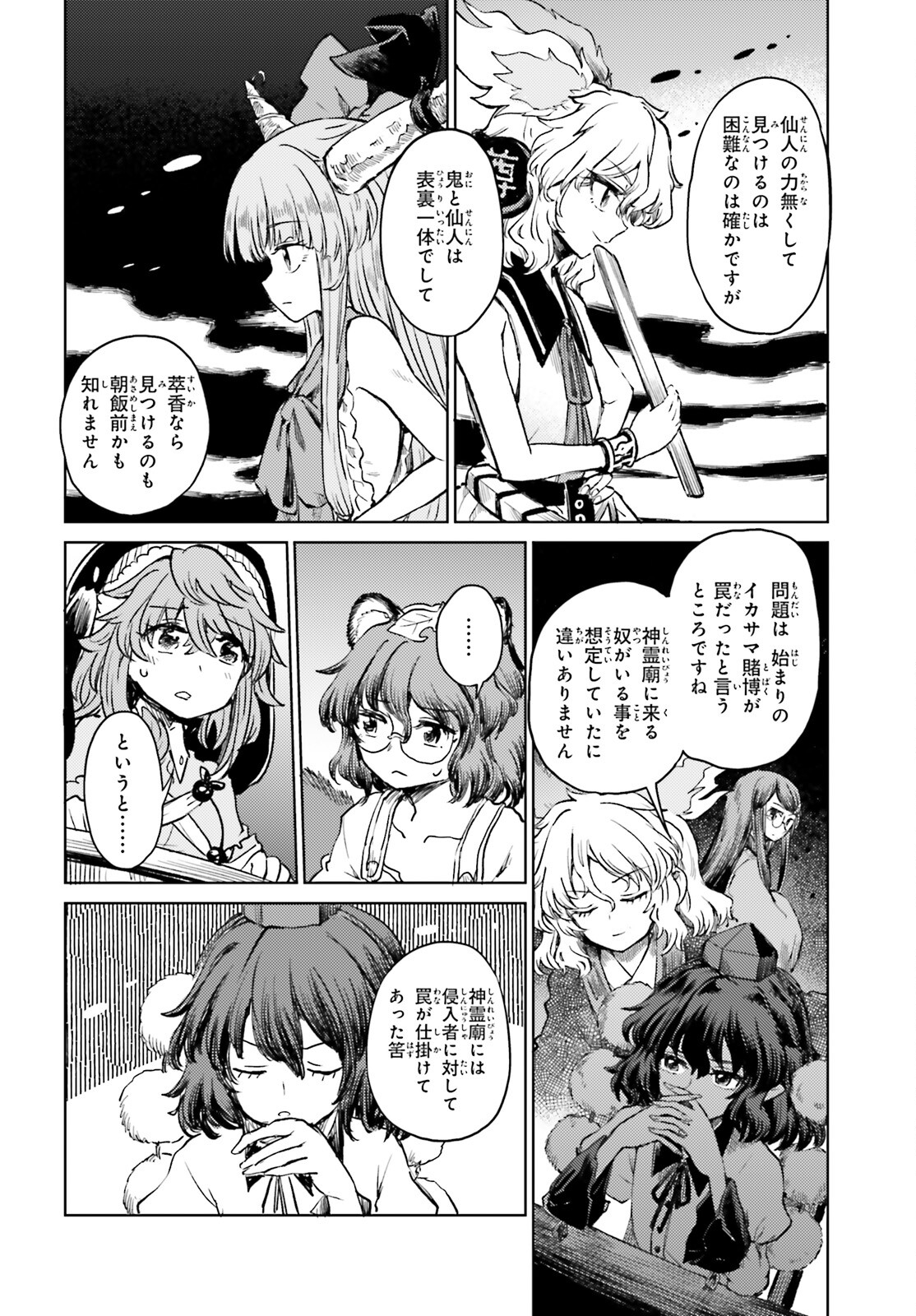 Touhou Suichouka - Lotus Eater-tachi no Suisei Chap 54 - Next Chap 55