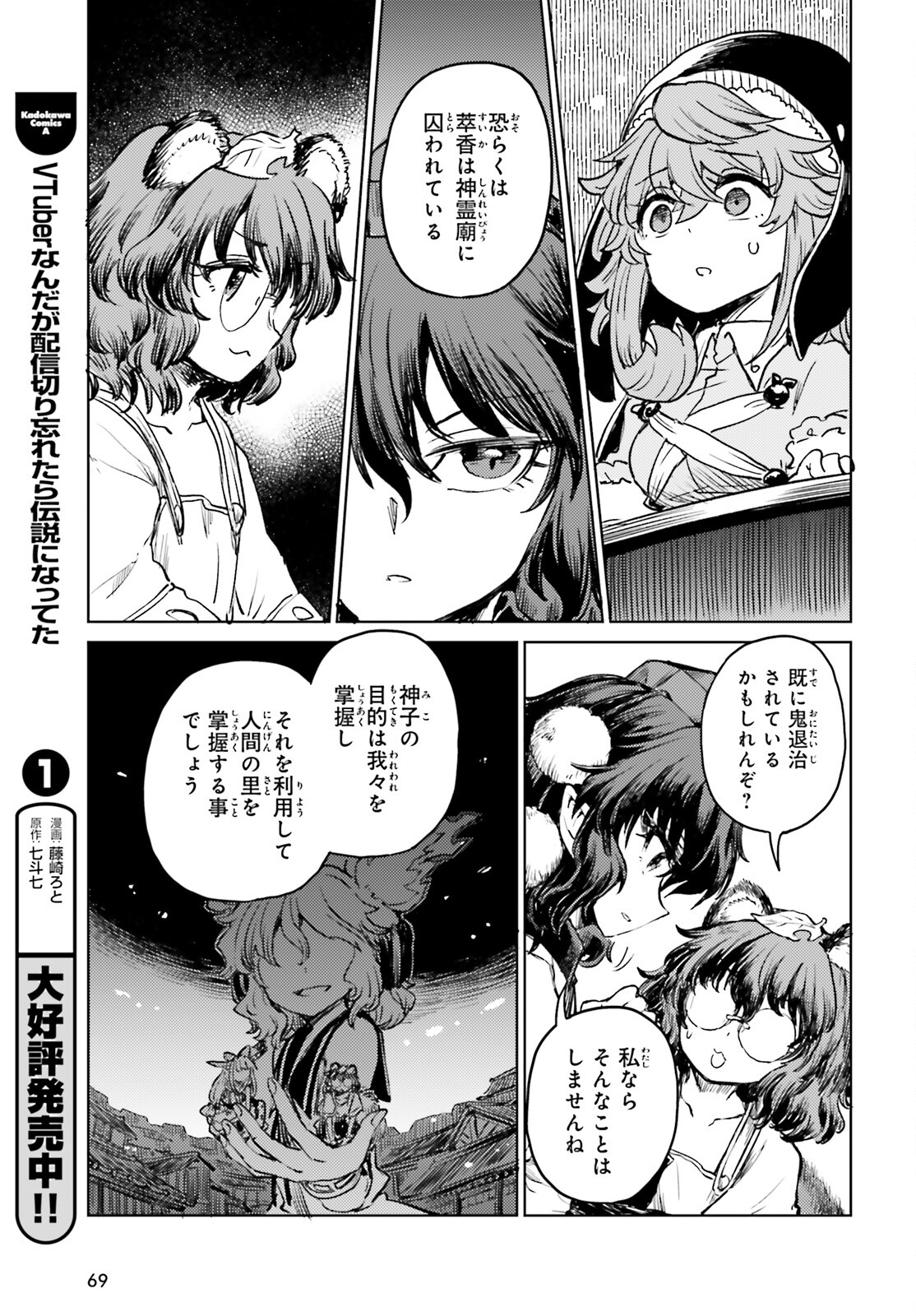 Touhou Suichouka - Lotus Eater-tachi no Suisei Chap 54 - Next Chap 55