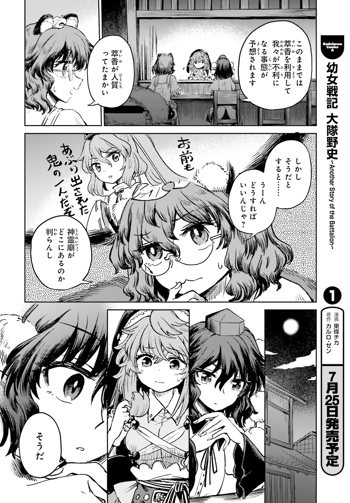 Touhou Suichouka - Lotus Eater-tachi no Suisei Chap 54 - Next Chap 55