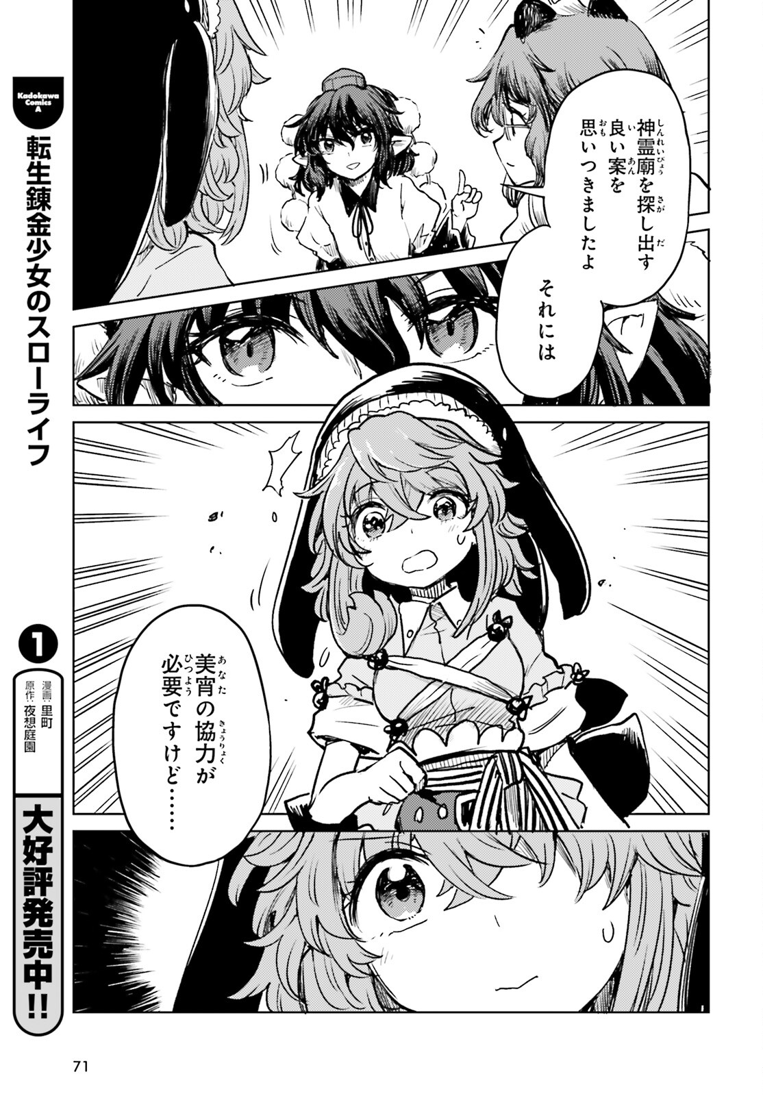 Touhou Suichouka - Lotus Eater-tachi no Suisei Chap 54 - Next Chap 55