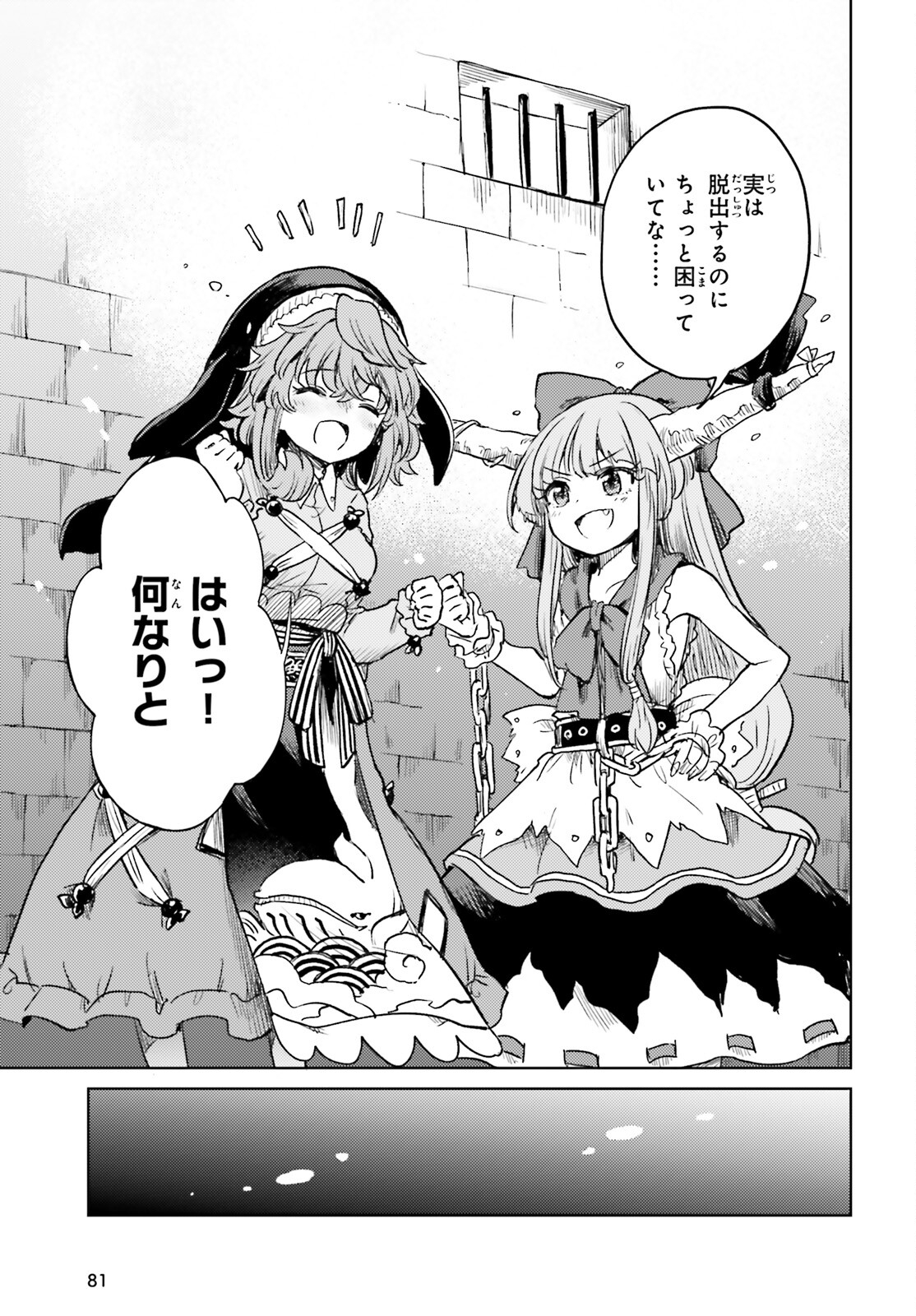 Touhou Suichouka - Lotus Eater-tachi no Suisei Chap 54 - Next Chap 55