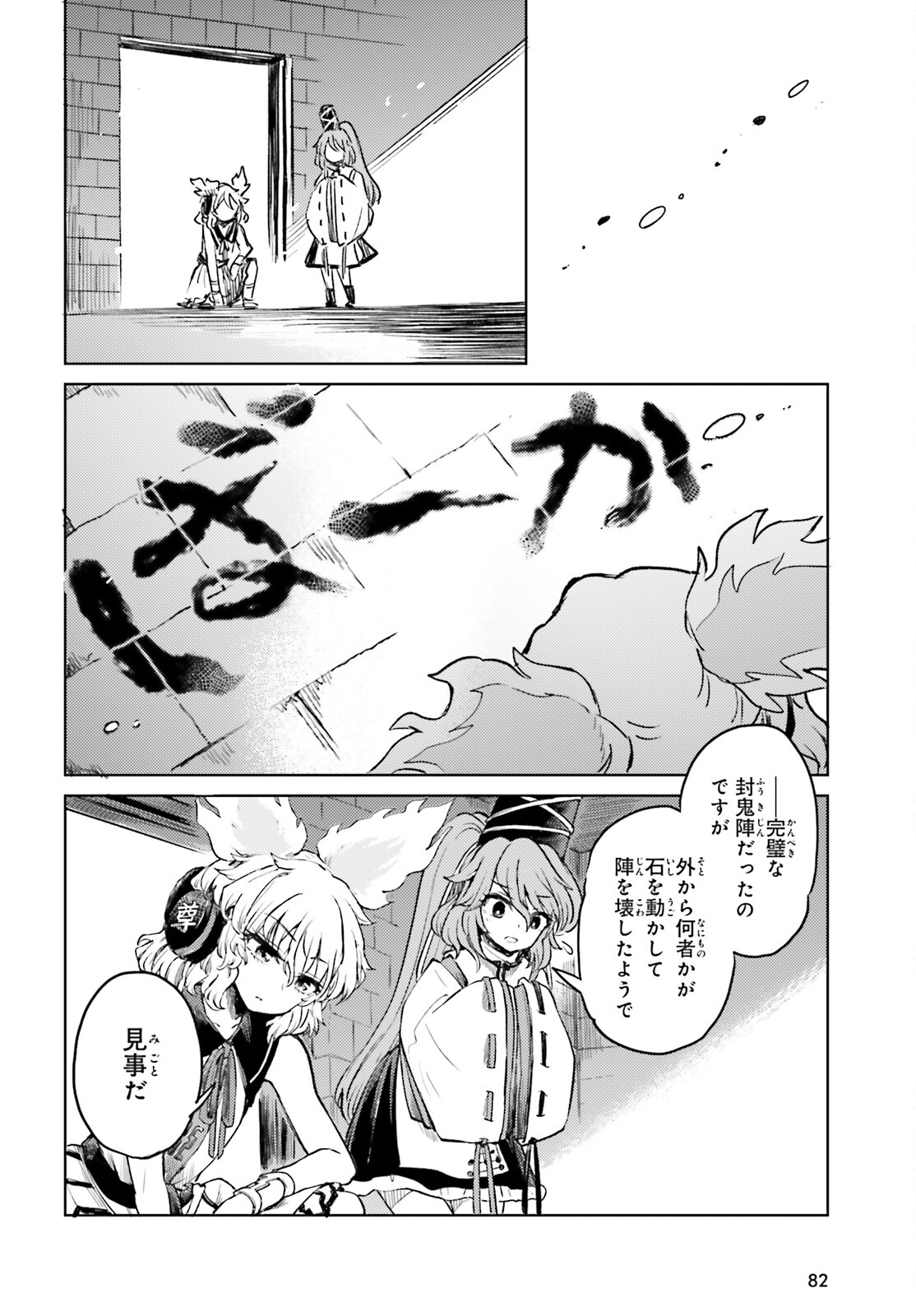 Touhou Suichouka - Lotus Eater-tachi no Suisei Chap 54 - Next Chap 55