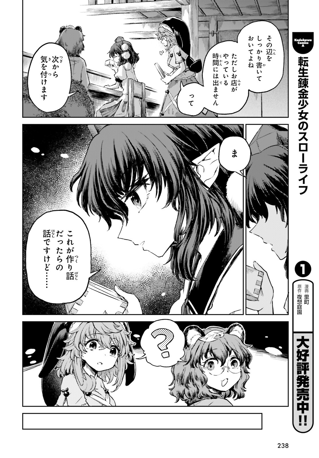 Touhou Suichouka - Lotus Eater-tachi no Suisei Chap 55 - Next Chap 56