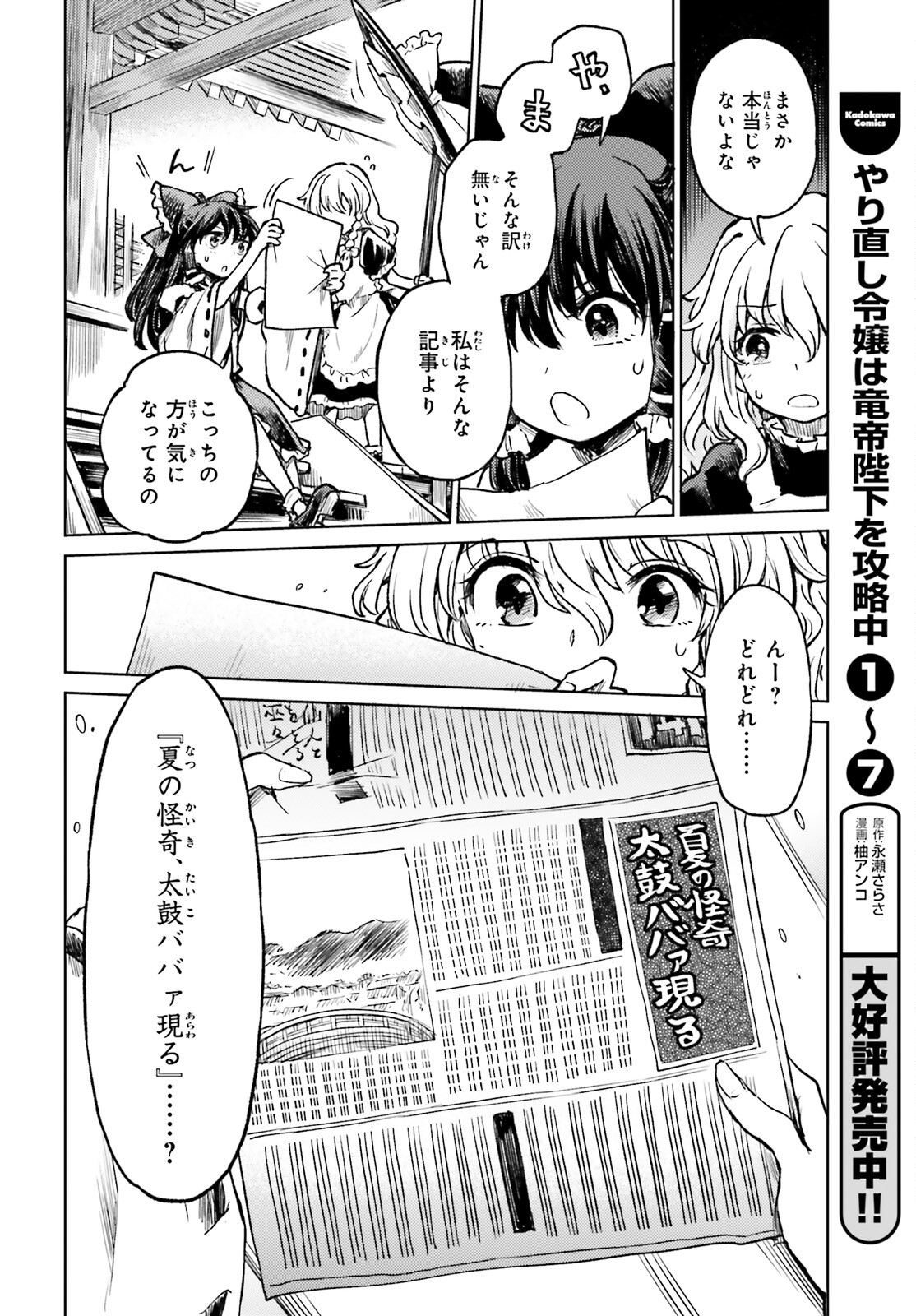 Touhou Suichouka - Lotus Eater-tachi no Suisei Chap 55 - Next Chap 56