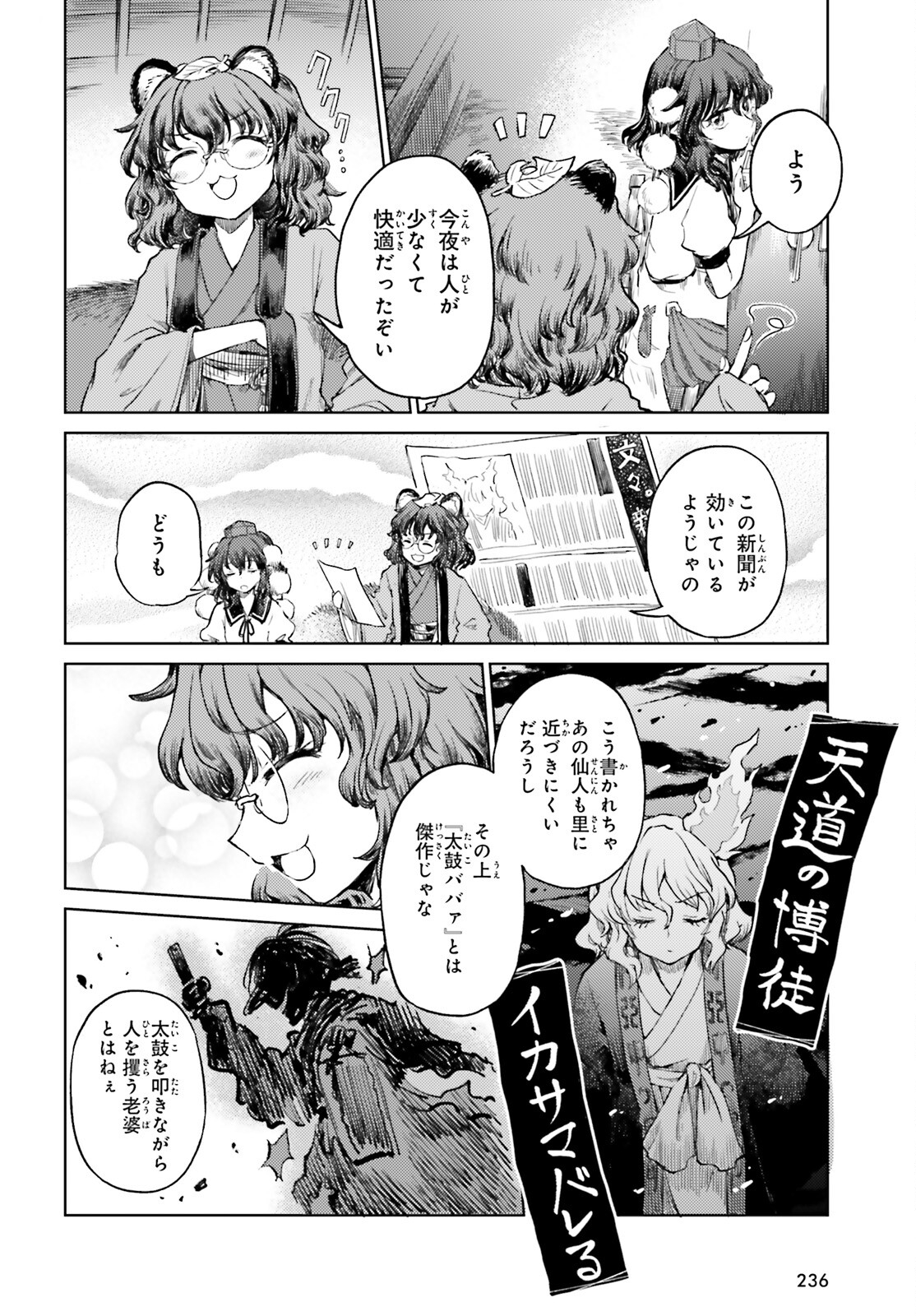 Touhou Suichouka - Lotus Eater-tachi no Suisei Chap 55 - Next Chap 56