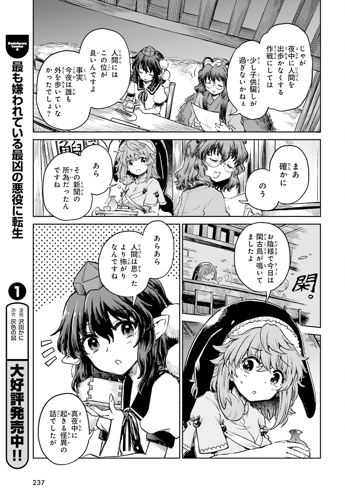 Touhou Suichouka - Lotus Eater-tachi no Suisei Chap 55 - Next Chap 56