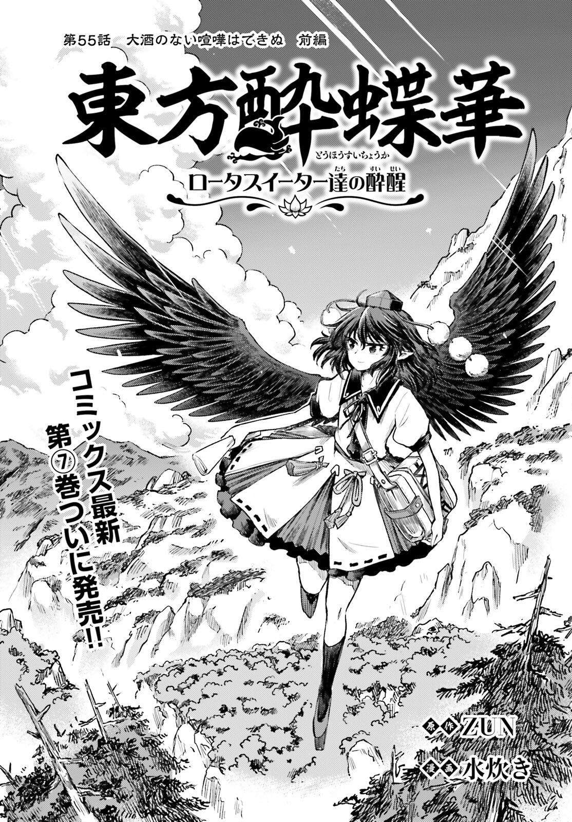 Touhou Suichouka - Lotus Eater-tachi no Suisei Chap 55 - Next Chap 56