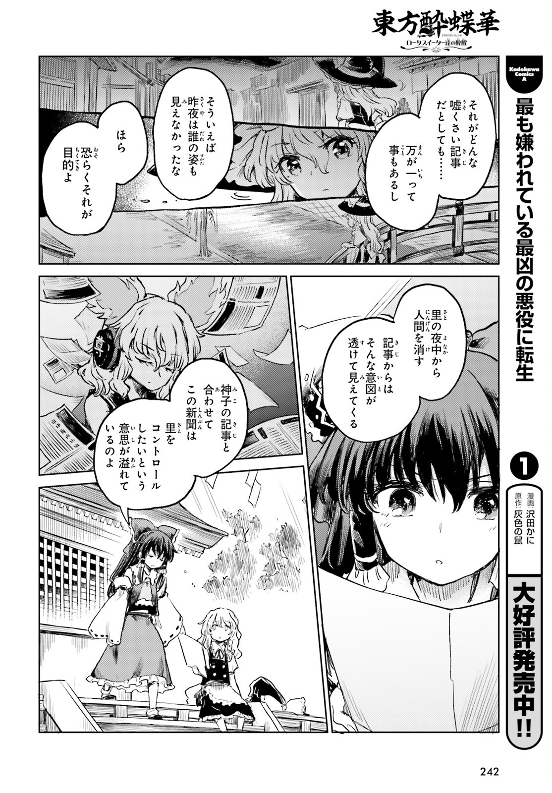 Touhou Suichouka - Lotus Eater-tachi no Suisei Chap 55 - Next Chap 56