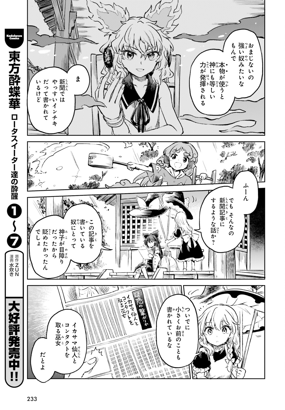 Touhou Suichouka - Lotus Eater-tachi no Suisei Chap 55 - Next Chap 56