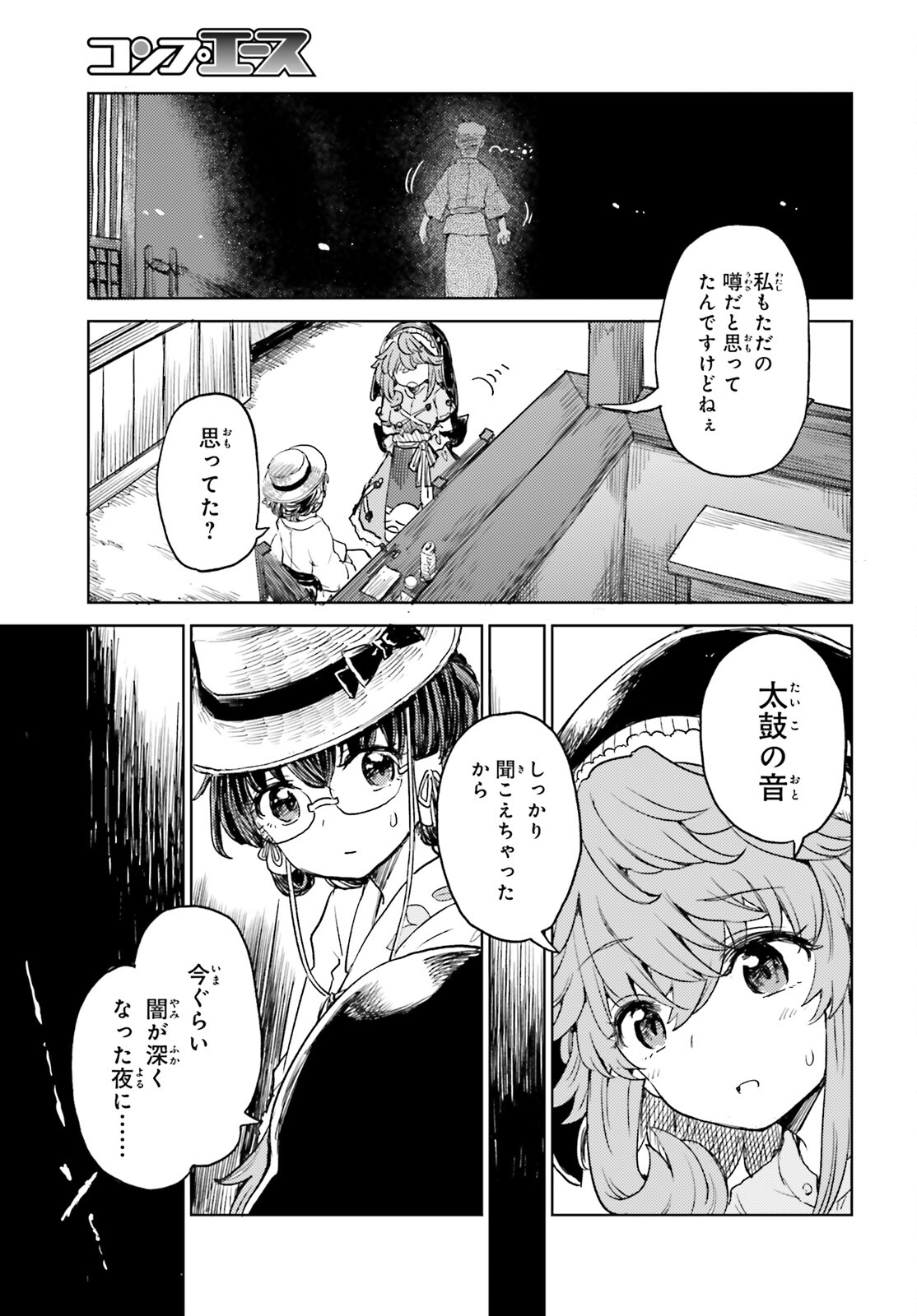 Touhou Suichouka - Lotus Eater-tachi no Suisei Chap 56 - Next Chap 57