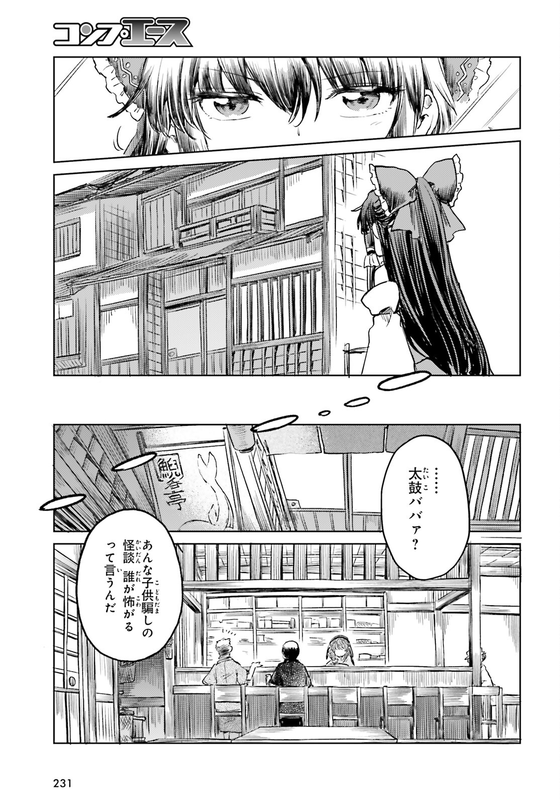 Touhou Suichouka - Lotus Eater-tachi no Suisei Chap 56 - Next Chap 57