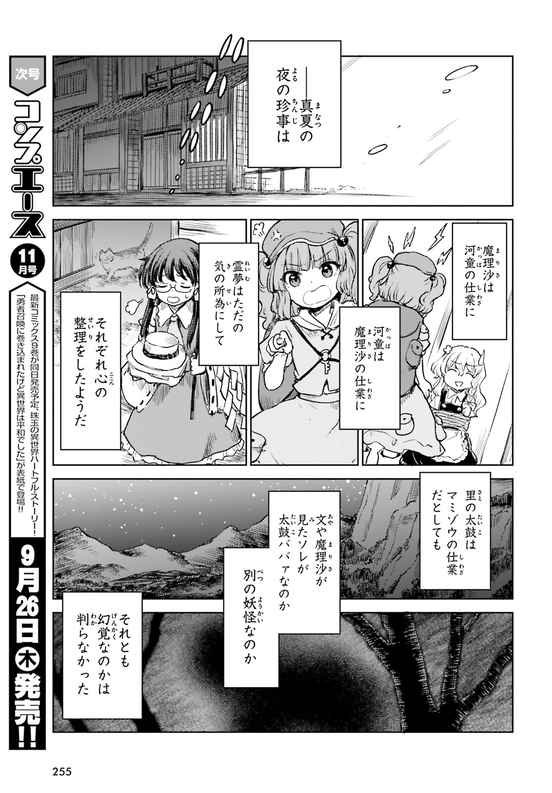 Touhou Suichouka - Lotus Eater-tachi no Suisei Chap 56 - Next Chap 57