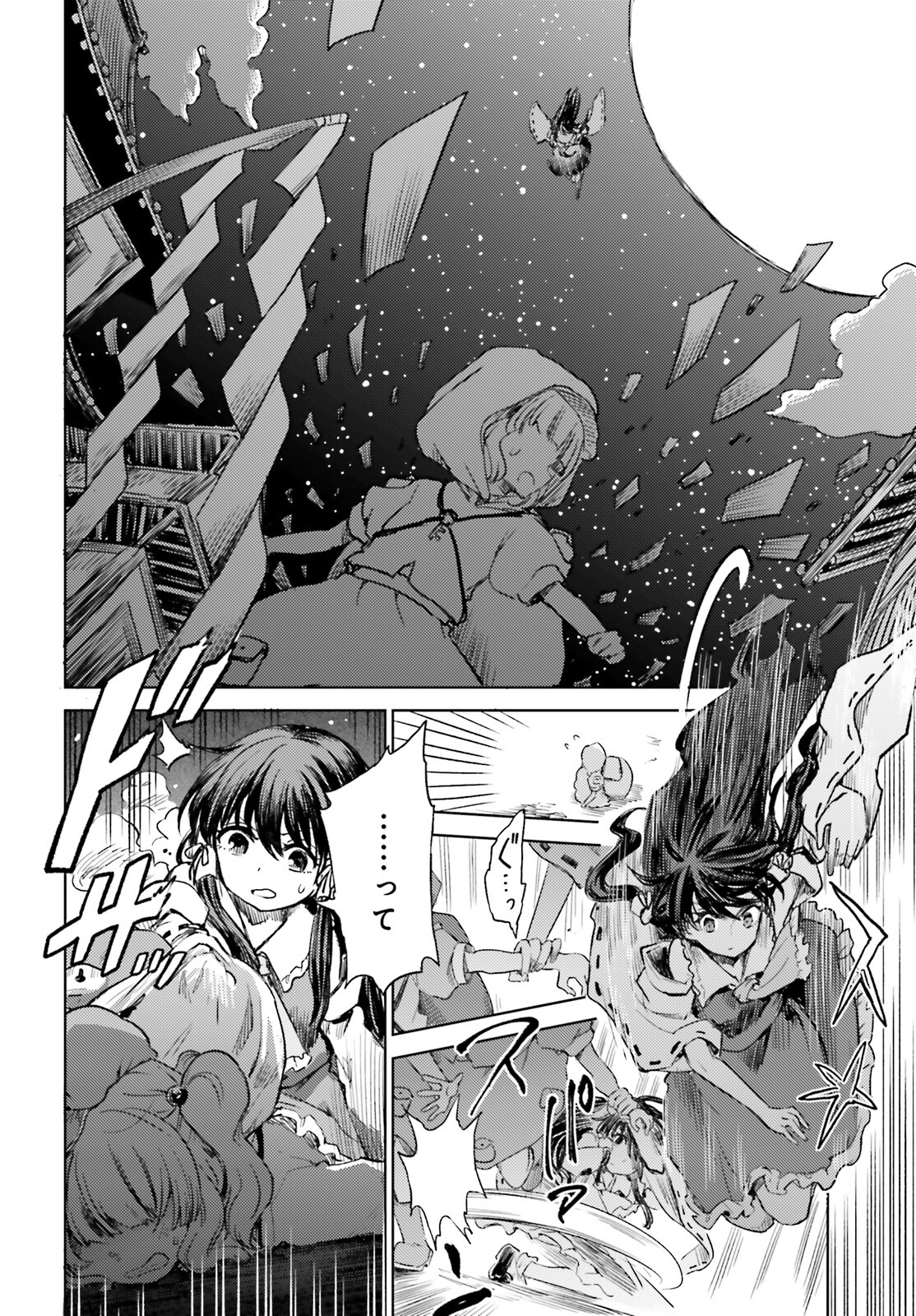 Touhou Suichouka - Lotus Eater-tachi no Suisei Chap 56 - Next Chap 57