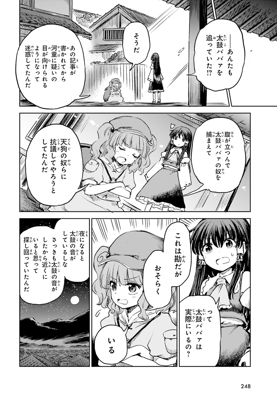 Touhou Suichouka - Lotus Eater-tachi no Suisei Chap 56 - Next Chap 57