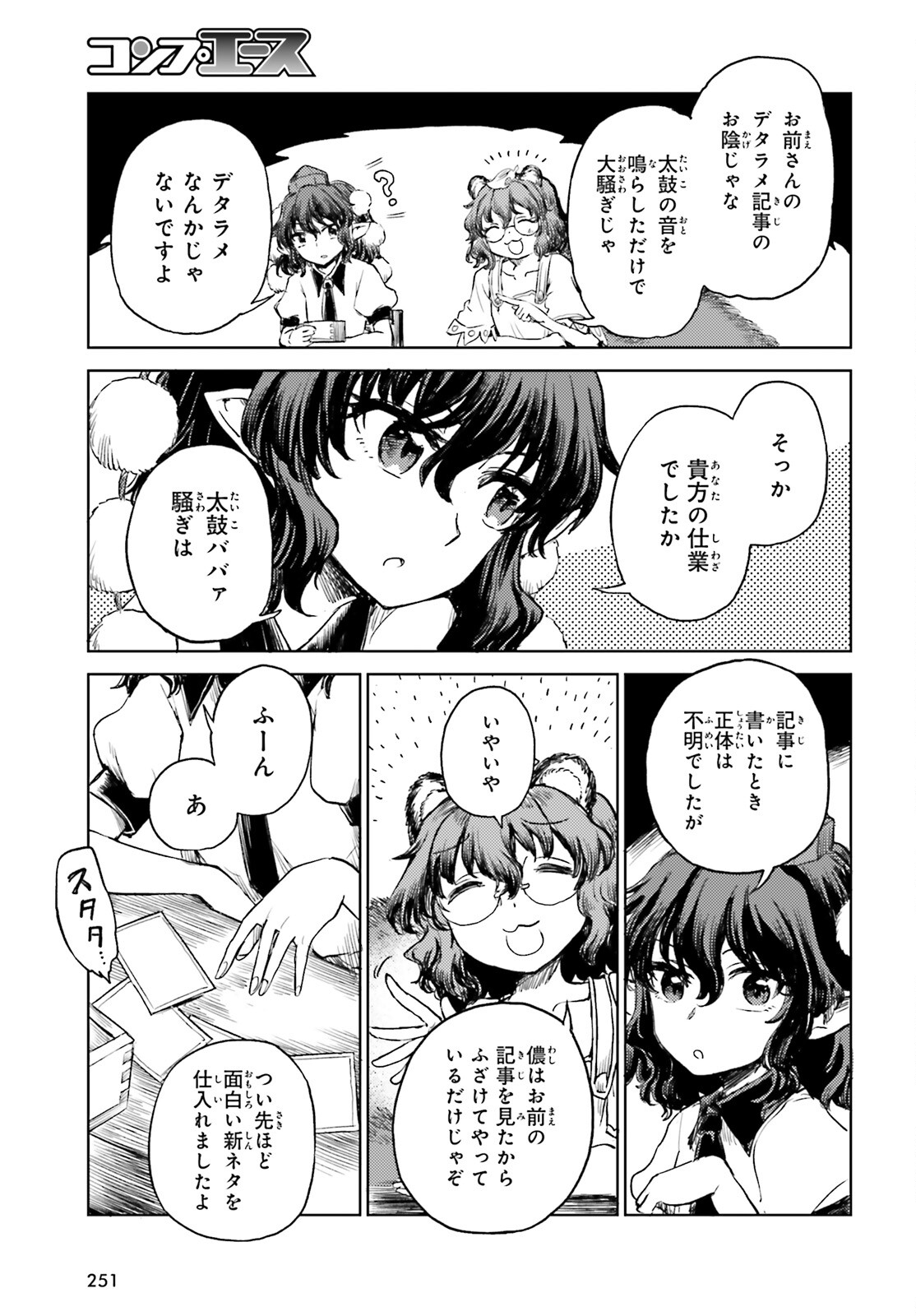 Touhou Suichouka - Lotus Eater-tachi no Suisei Chap 56 - Next Chap 57